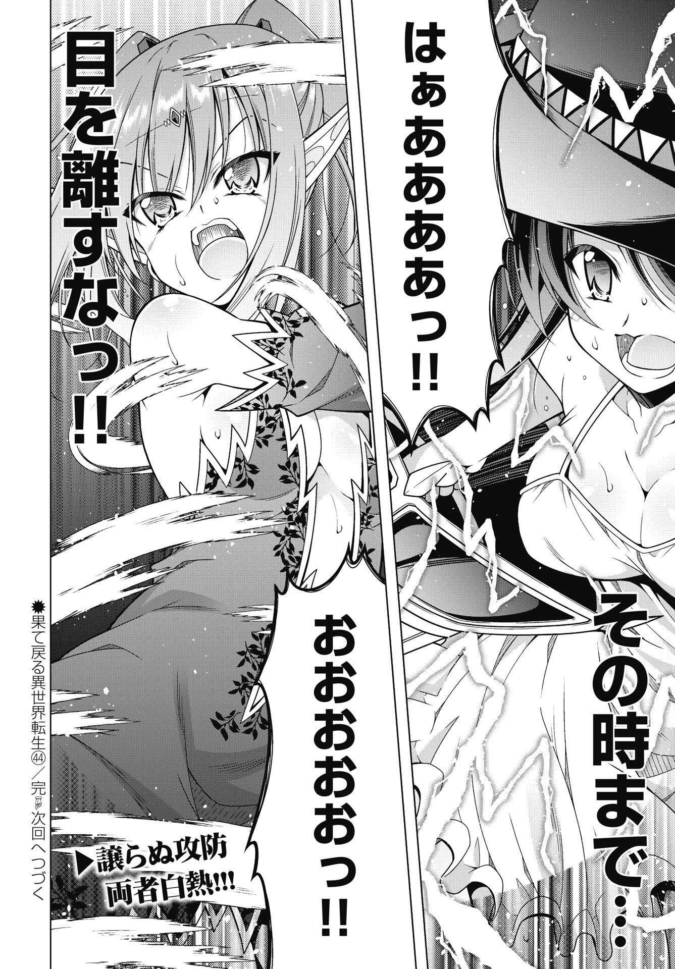 果て戻る異世界転生～何回やっても幼馴染に辿り着けない～ 第44話 - 14