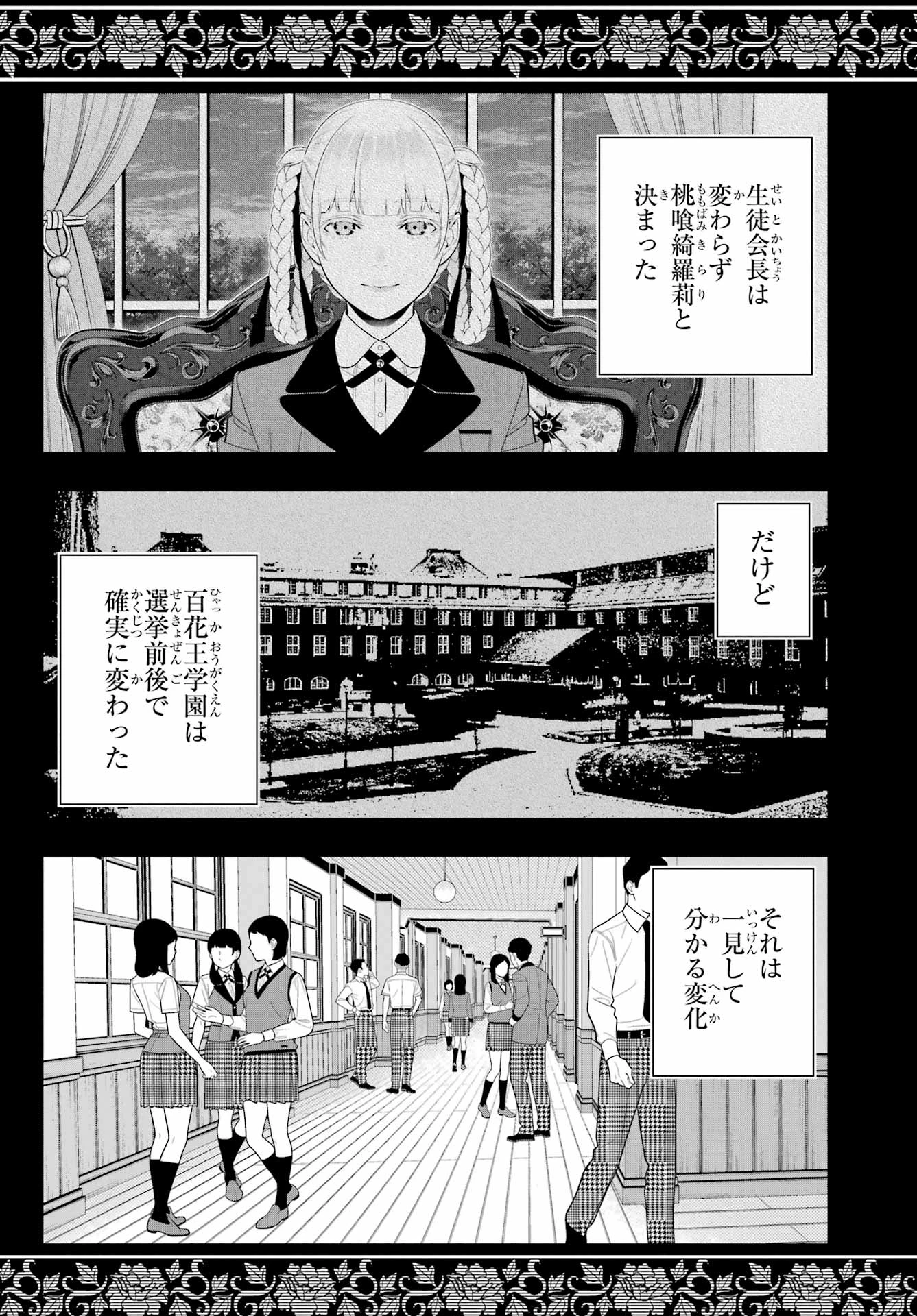 賭ケグルイ 第107話 - 9