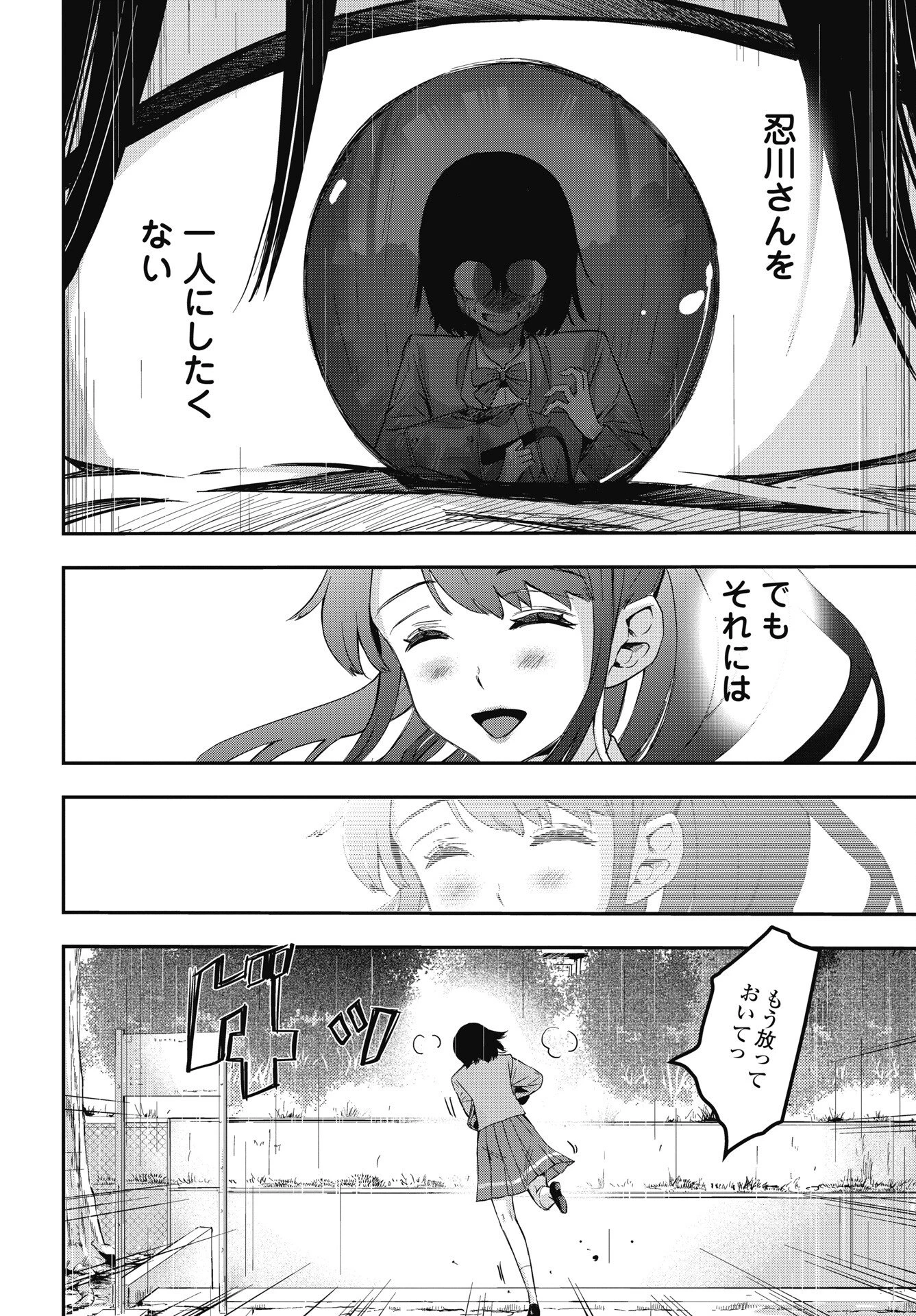 ボクらのリビドー 第26話 - 8