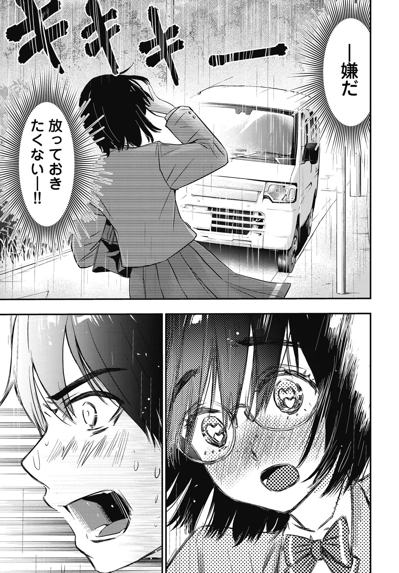 ボクらのリビドー 第26話 - 9