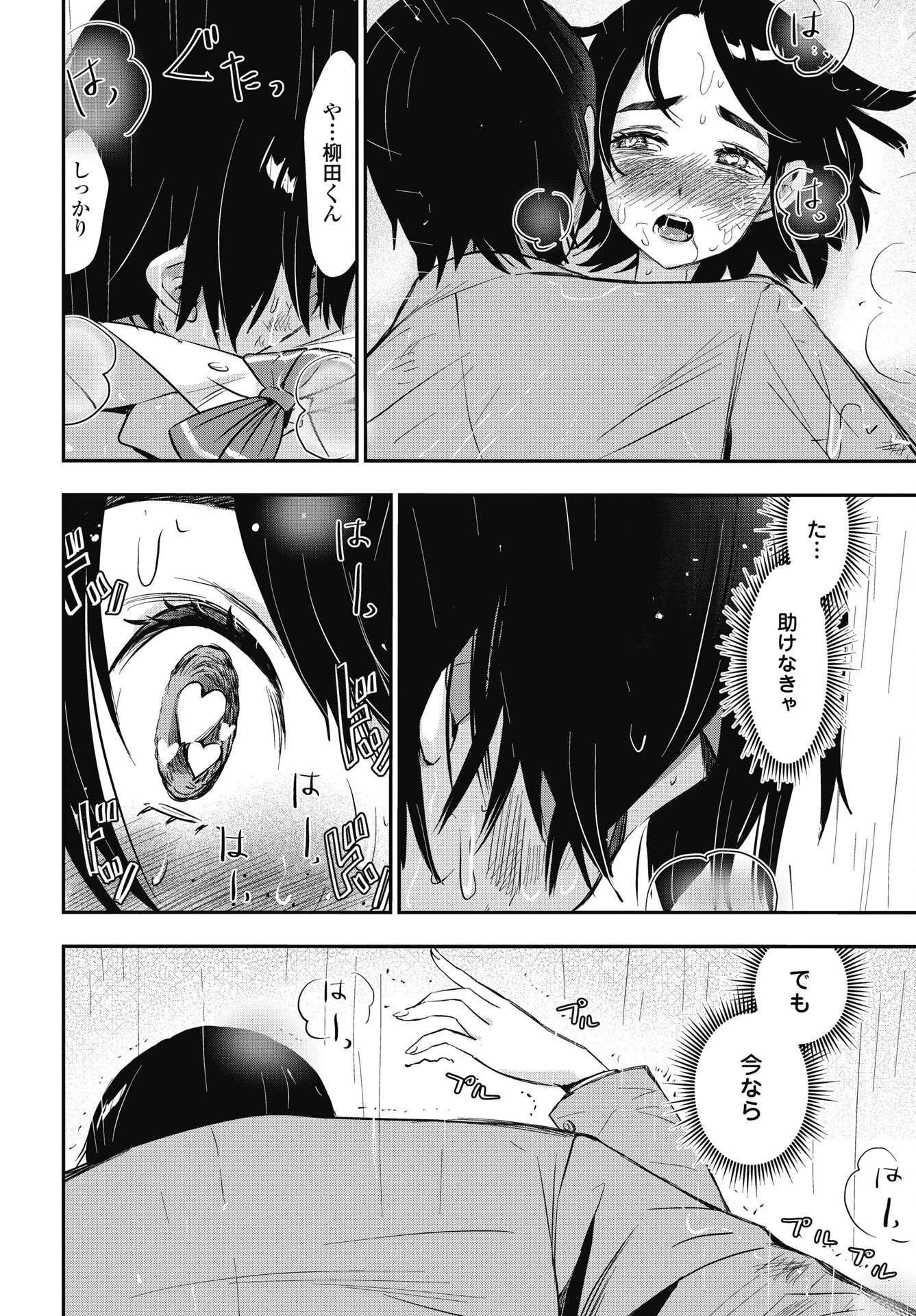 ボクらのリビドー 第26話 - 12