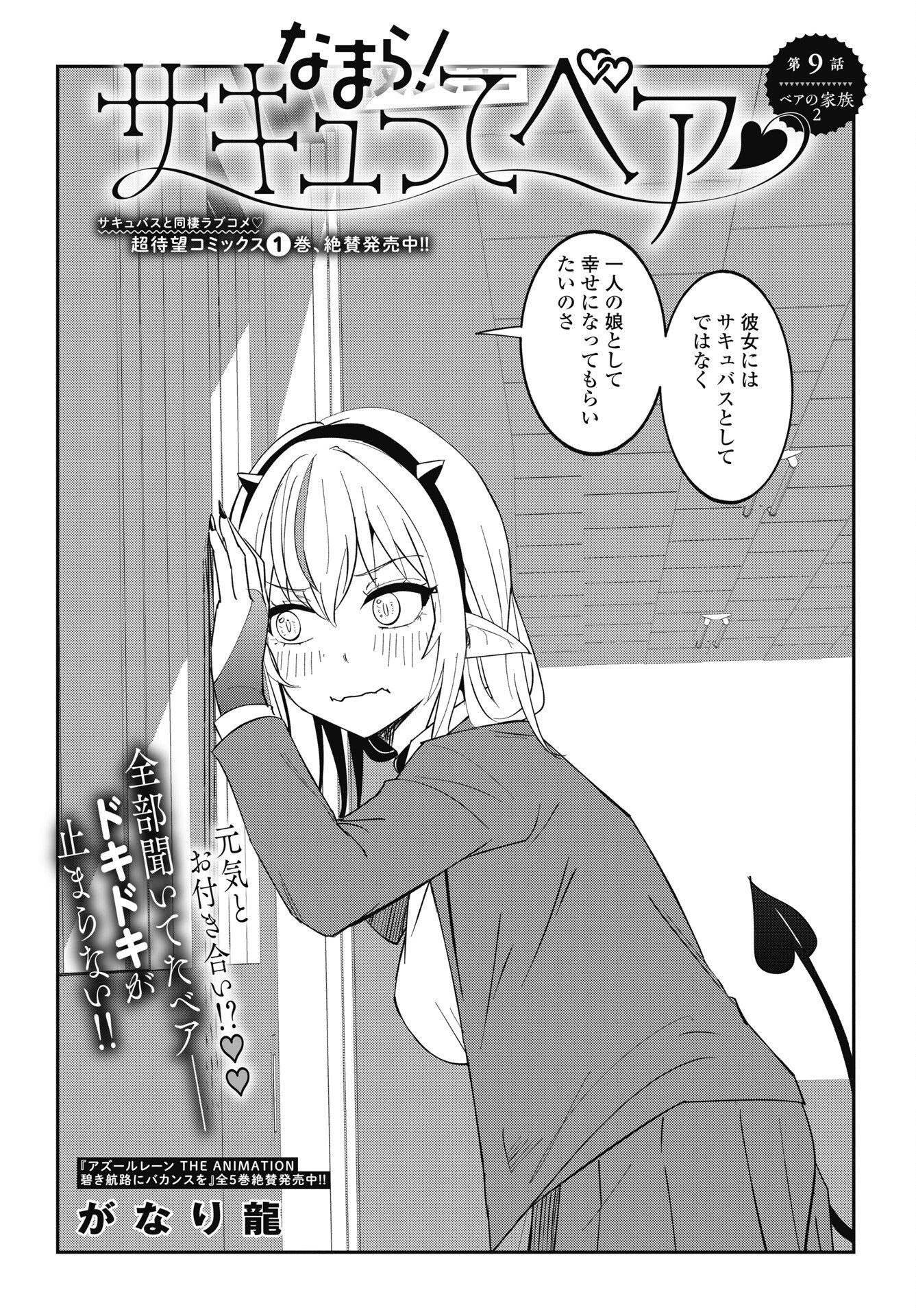 なまら！サキュってベア 第9話 - 2