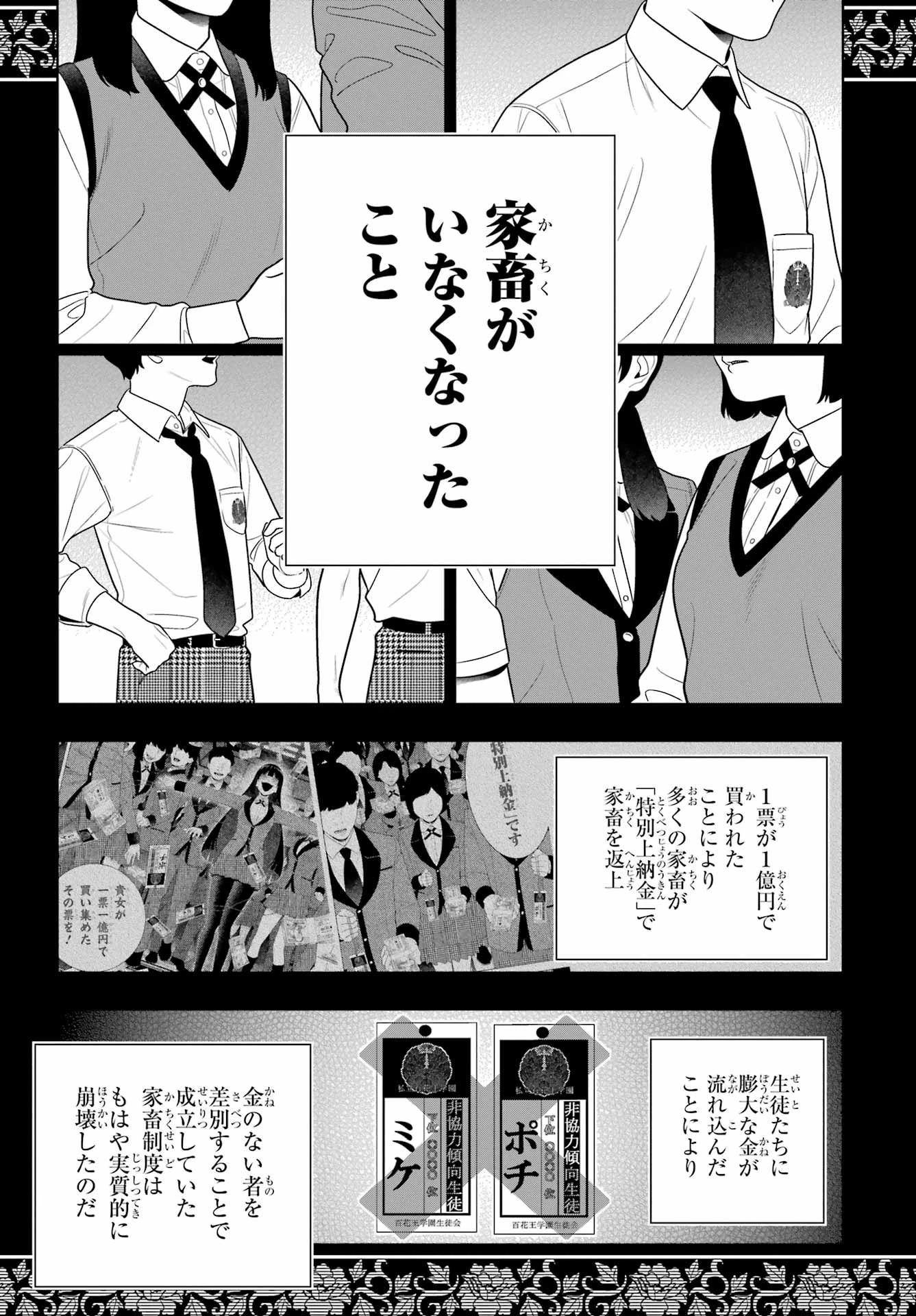 賭ケグルイ 第107話 - 10