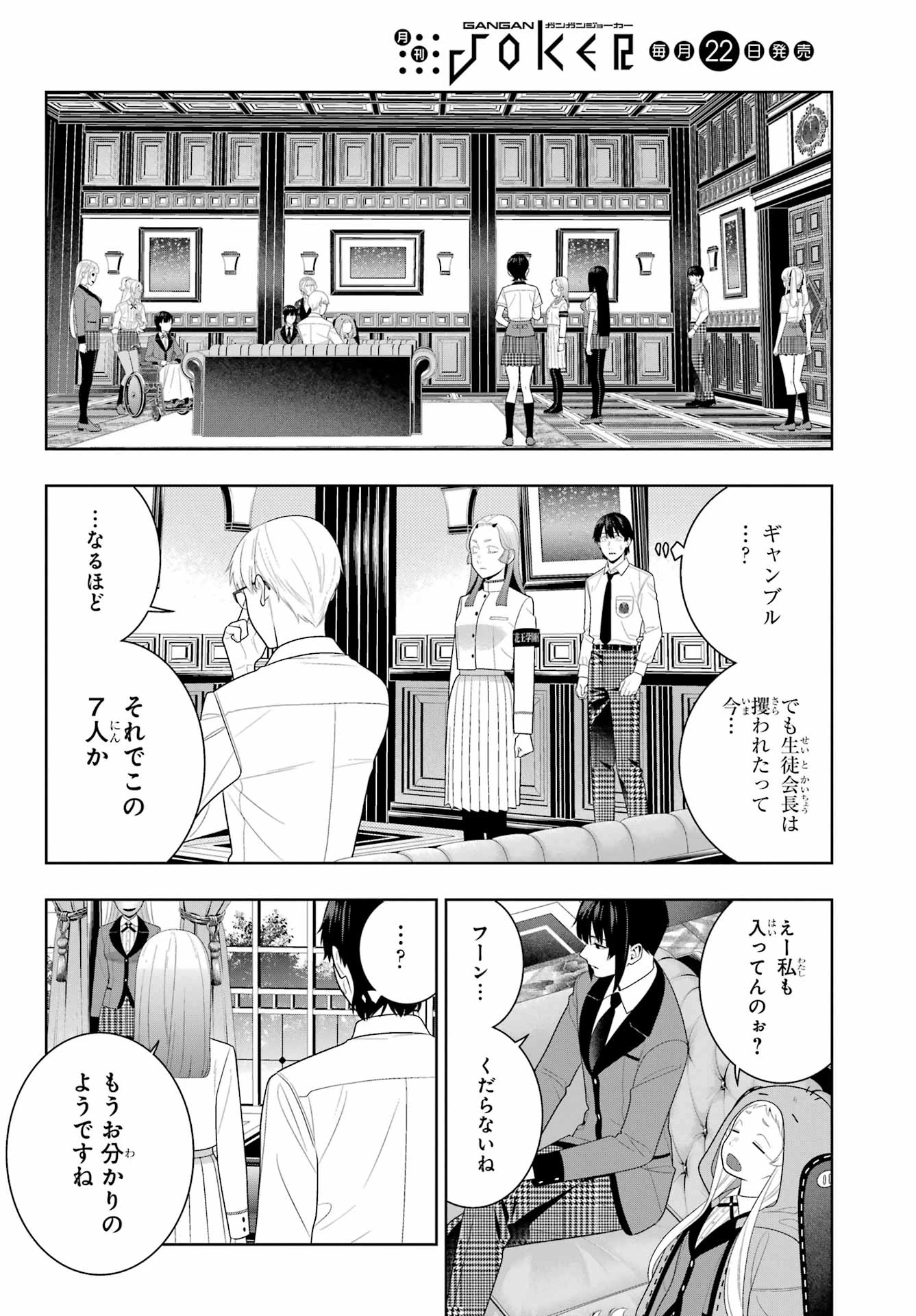 賭ケグルイ 第108話 - 30