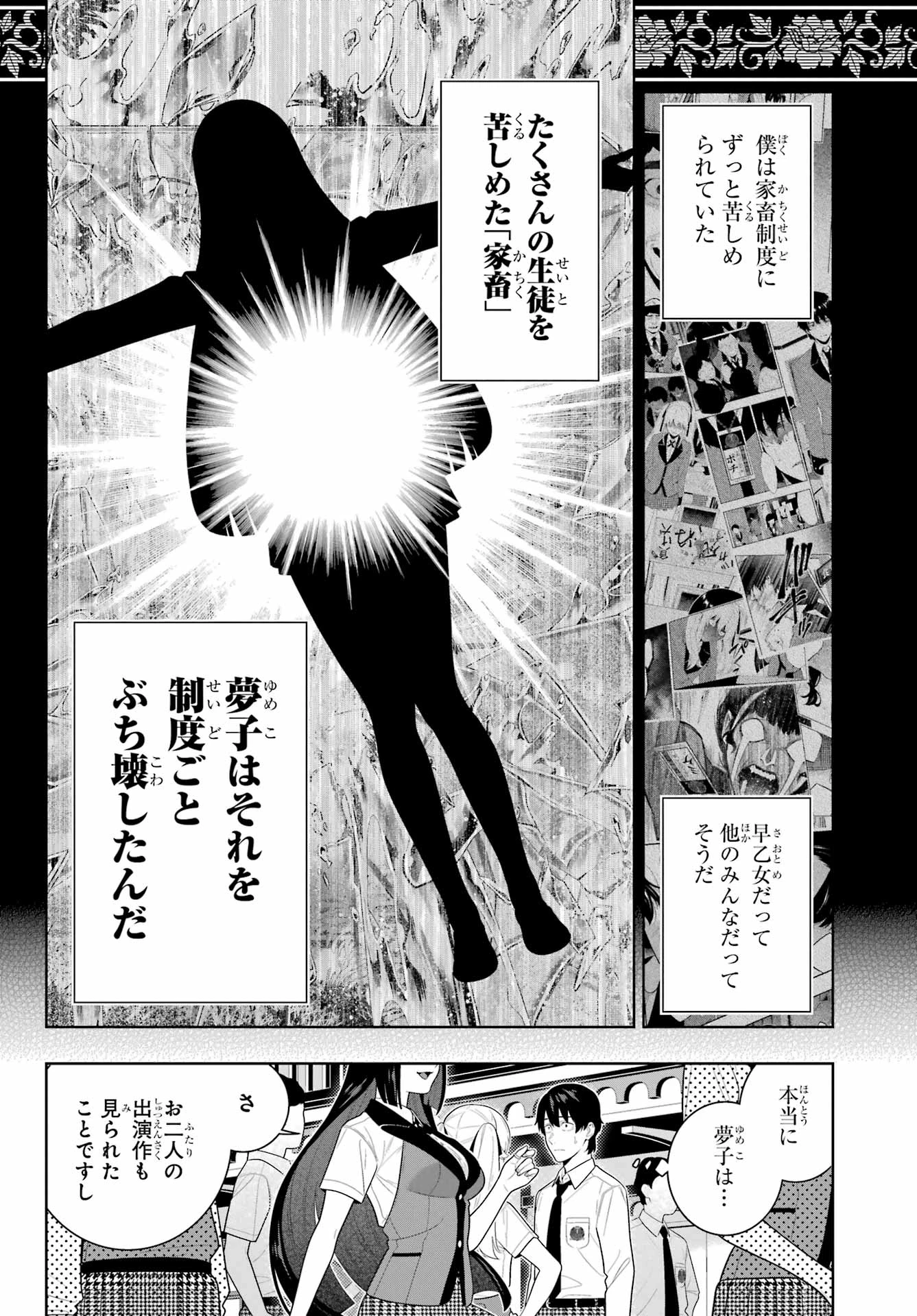 賭ケグルイ 第107話 - 11