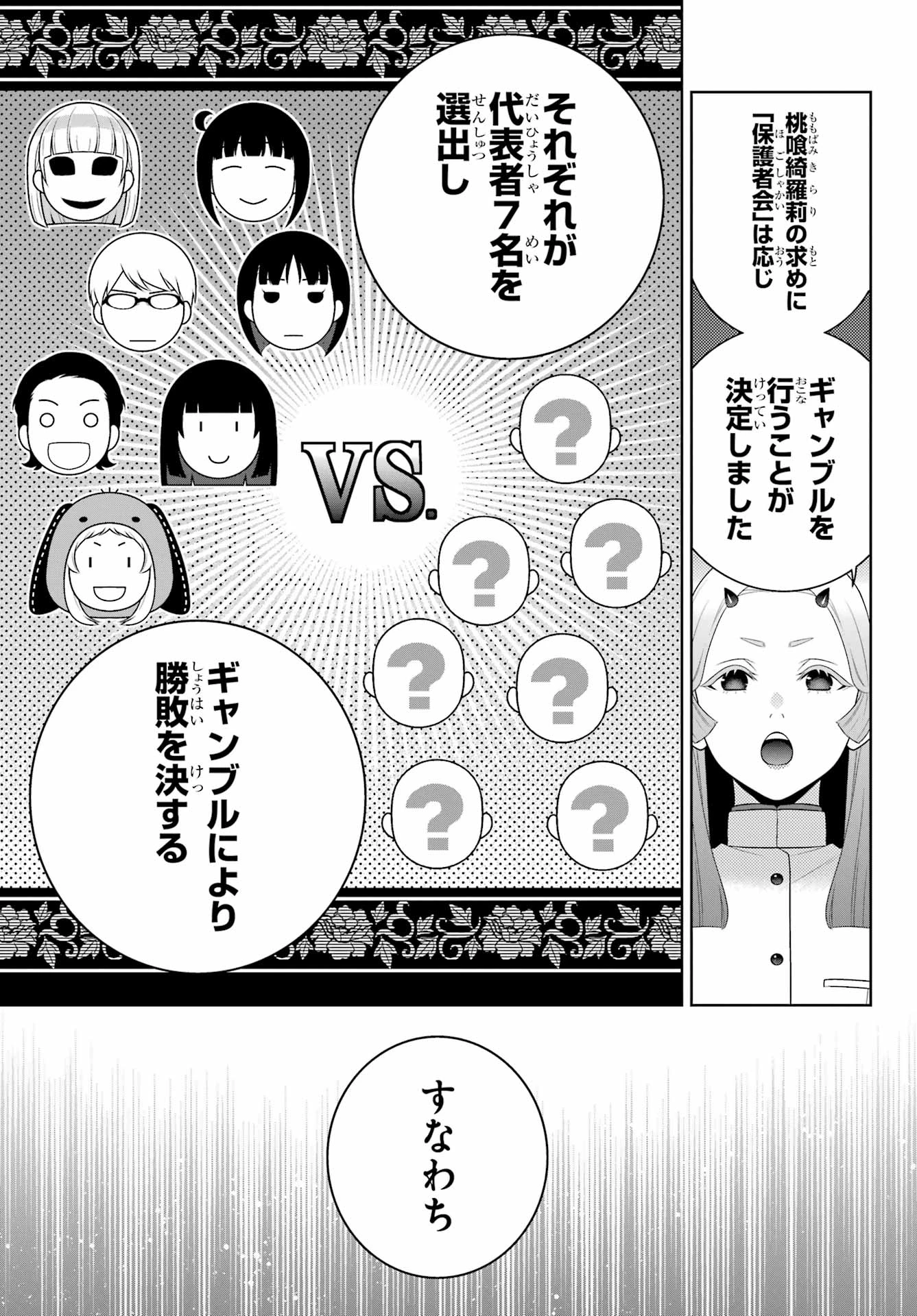 賭ケグルイ 第108話 - 31