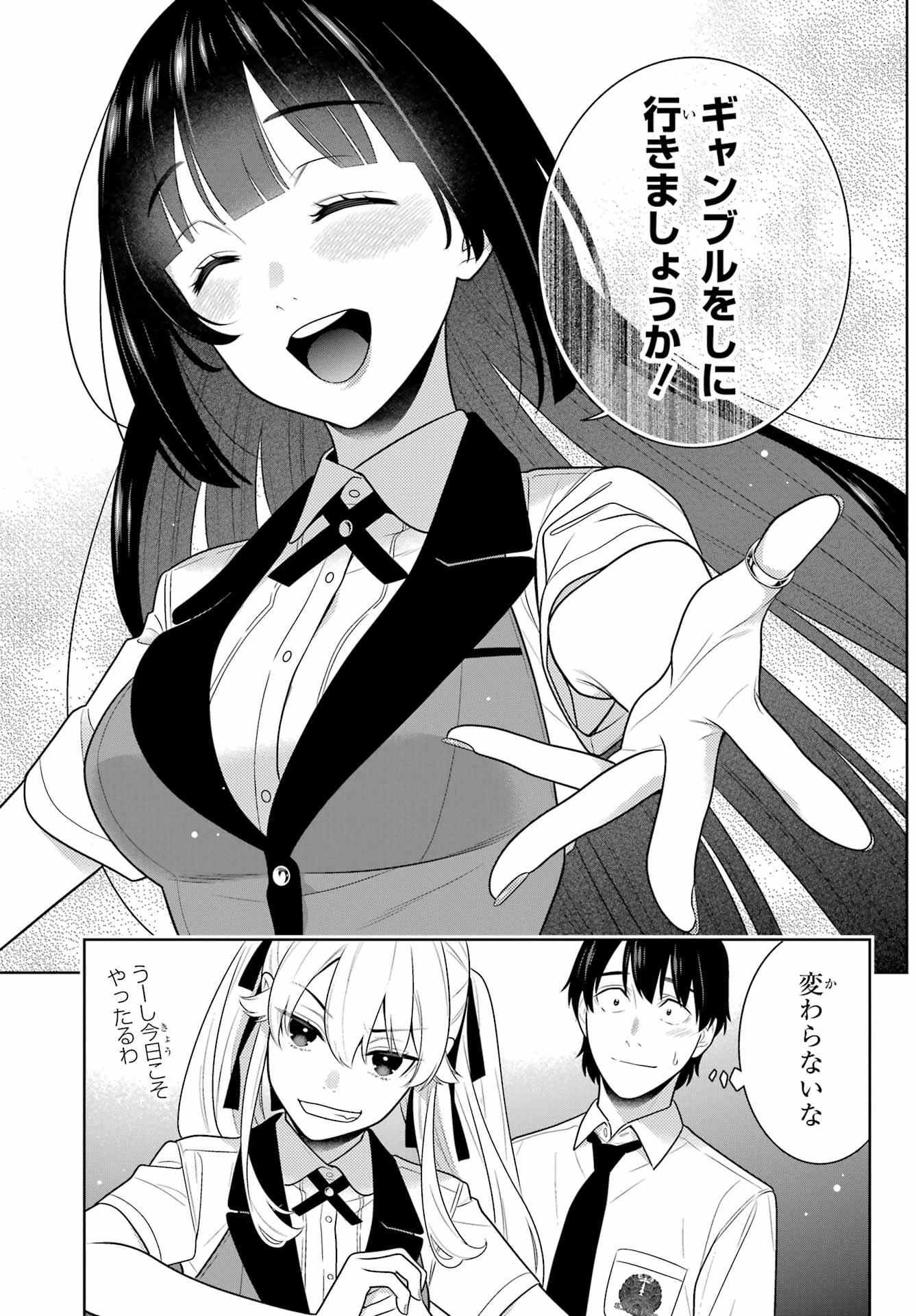 賭ケグルイ 第107話 - 12