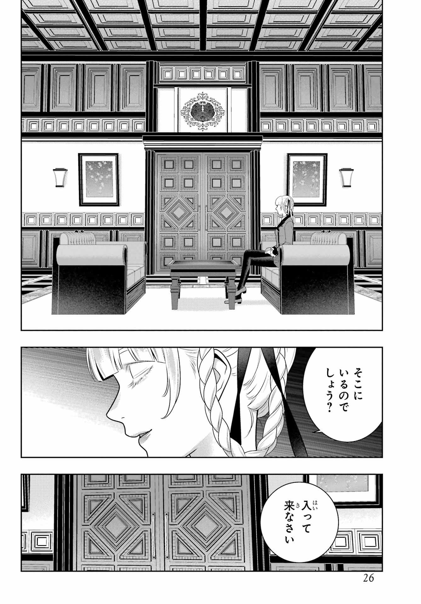 賭ケグルイ 第107話 - 13