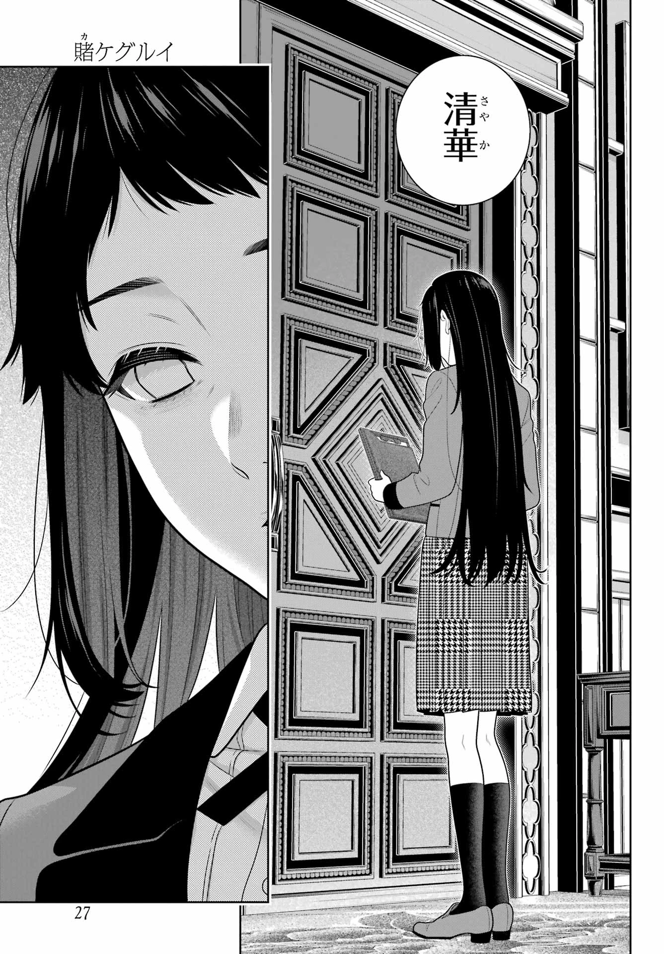 賭ケグルイ 第107話 - 14