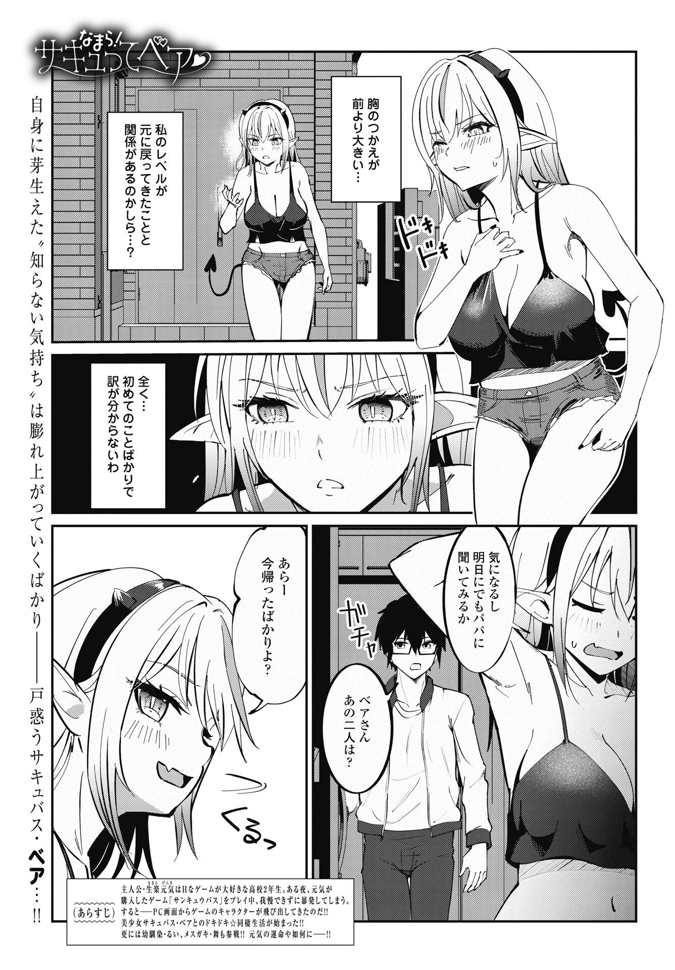 なまら！サキュってベア 第8話 - 1