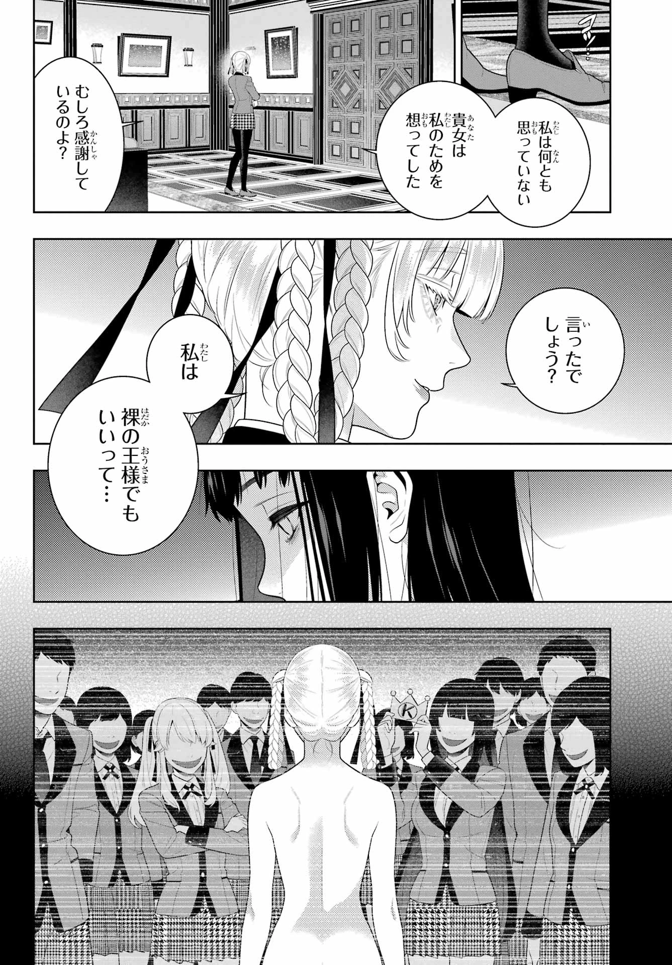賭ケグルイ 第107話 - 15