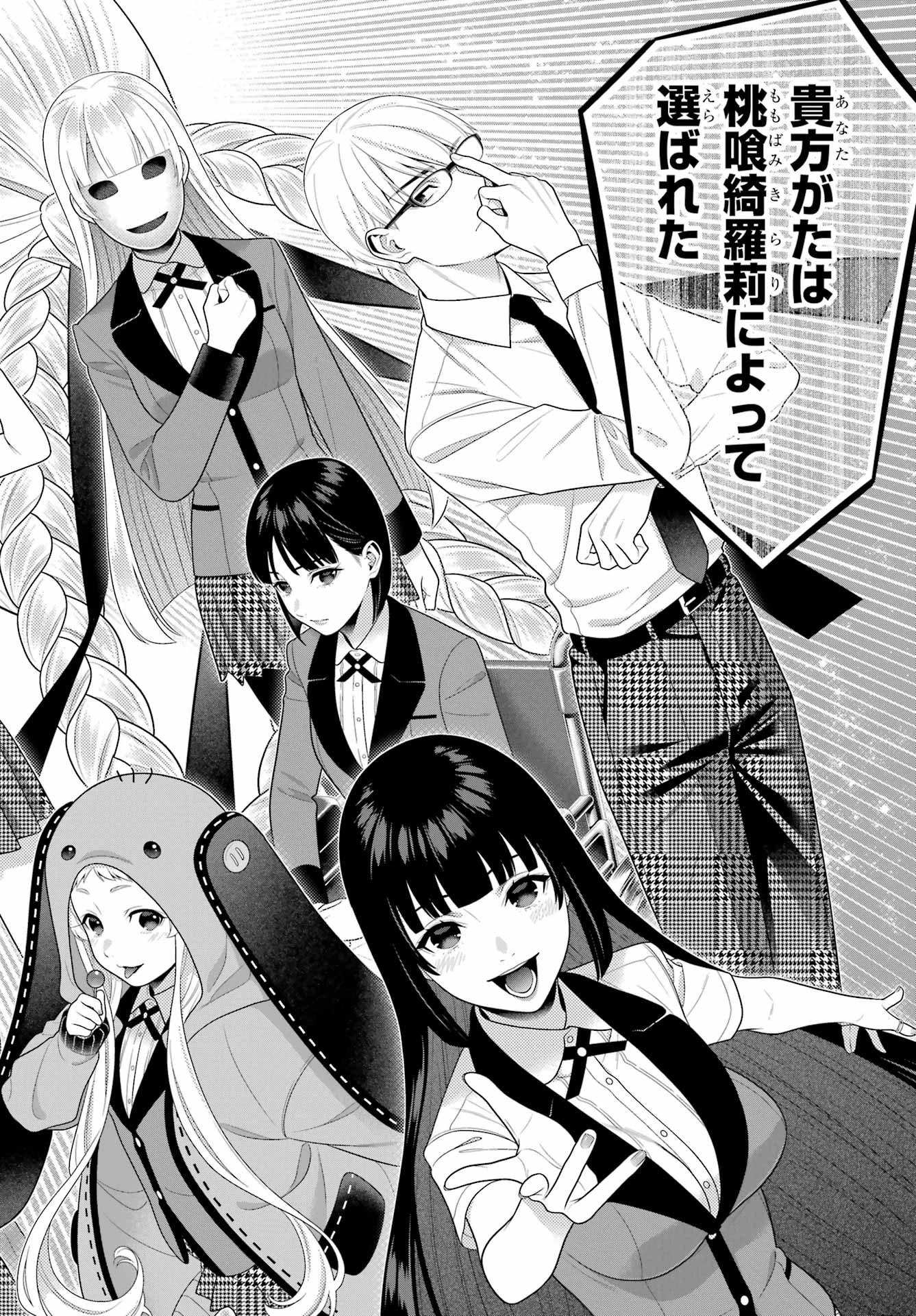 賭ケグルイ 第108話 - 32