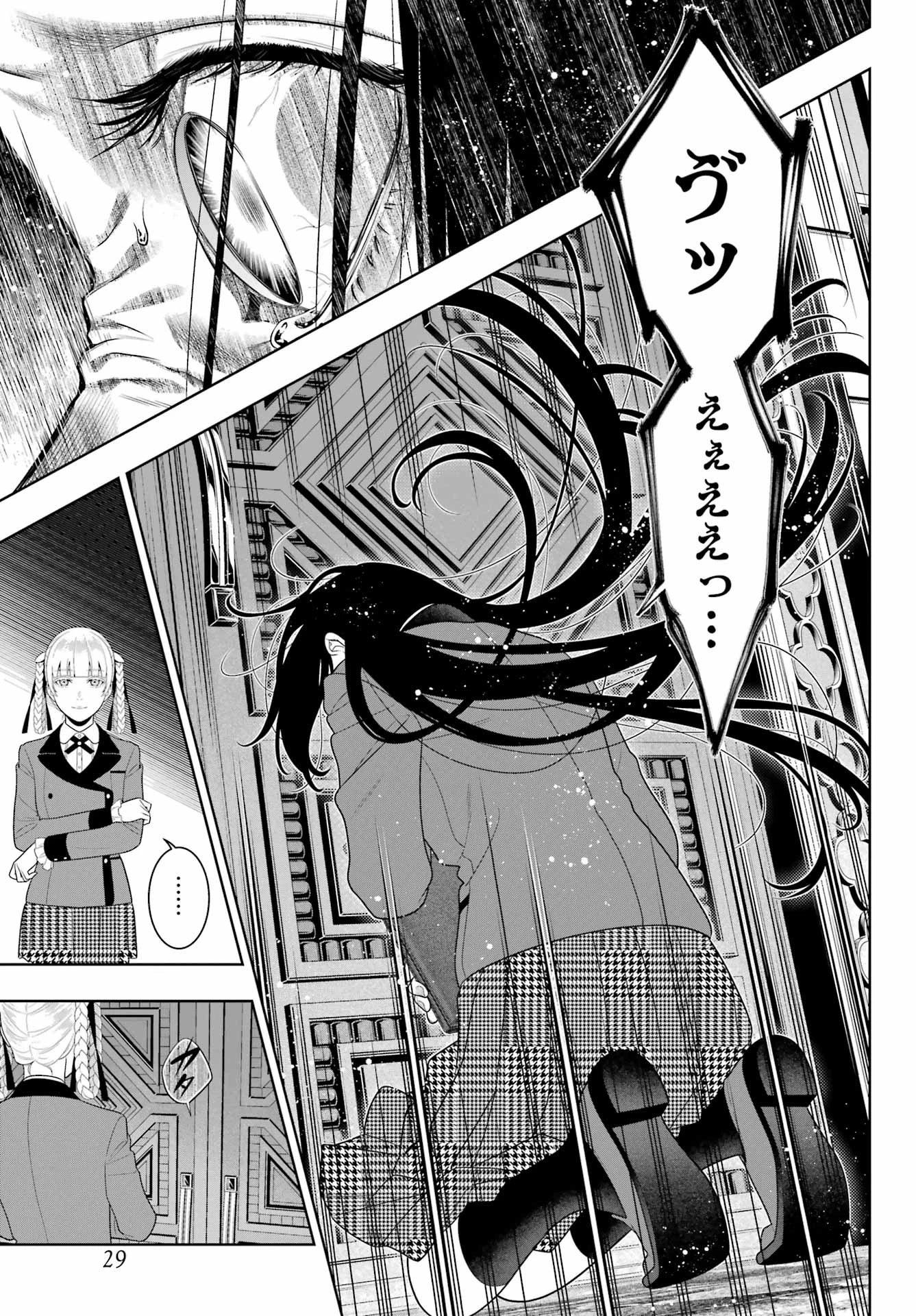 賭ケグルイ 第107話 - 16