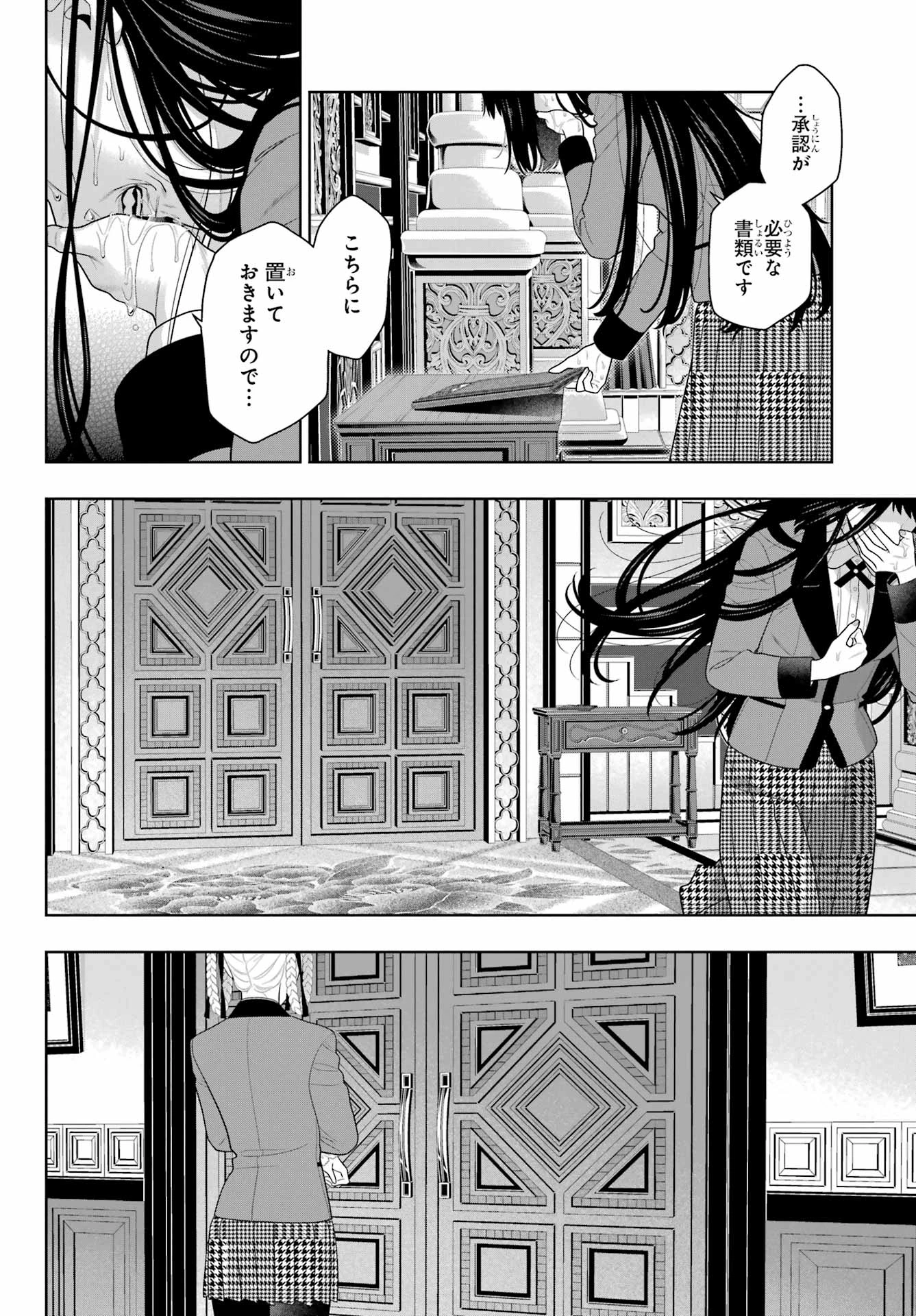 賭ケグルイ 第107話 - 17