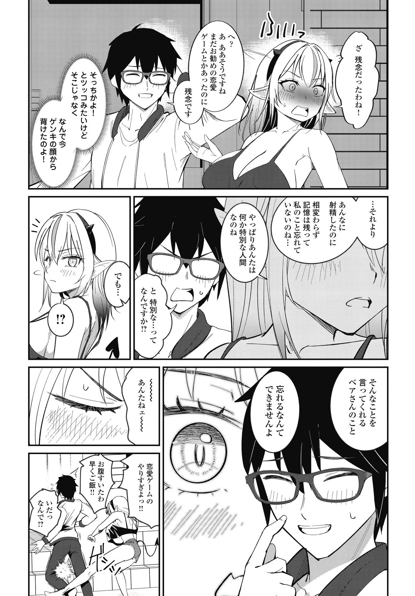 なまら！サキュってベア 第8話 - 3