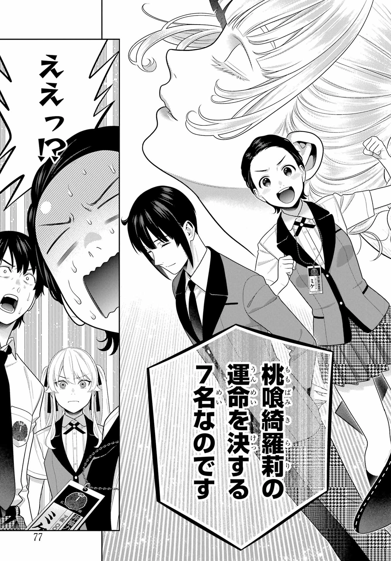 賭ケグルイ 第108話 - 33