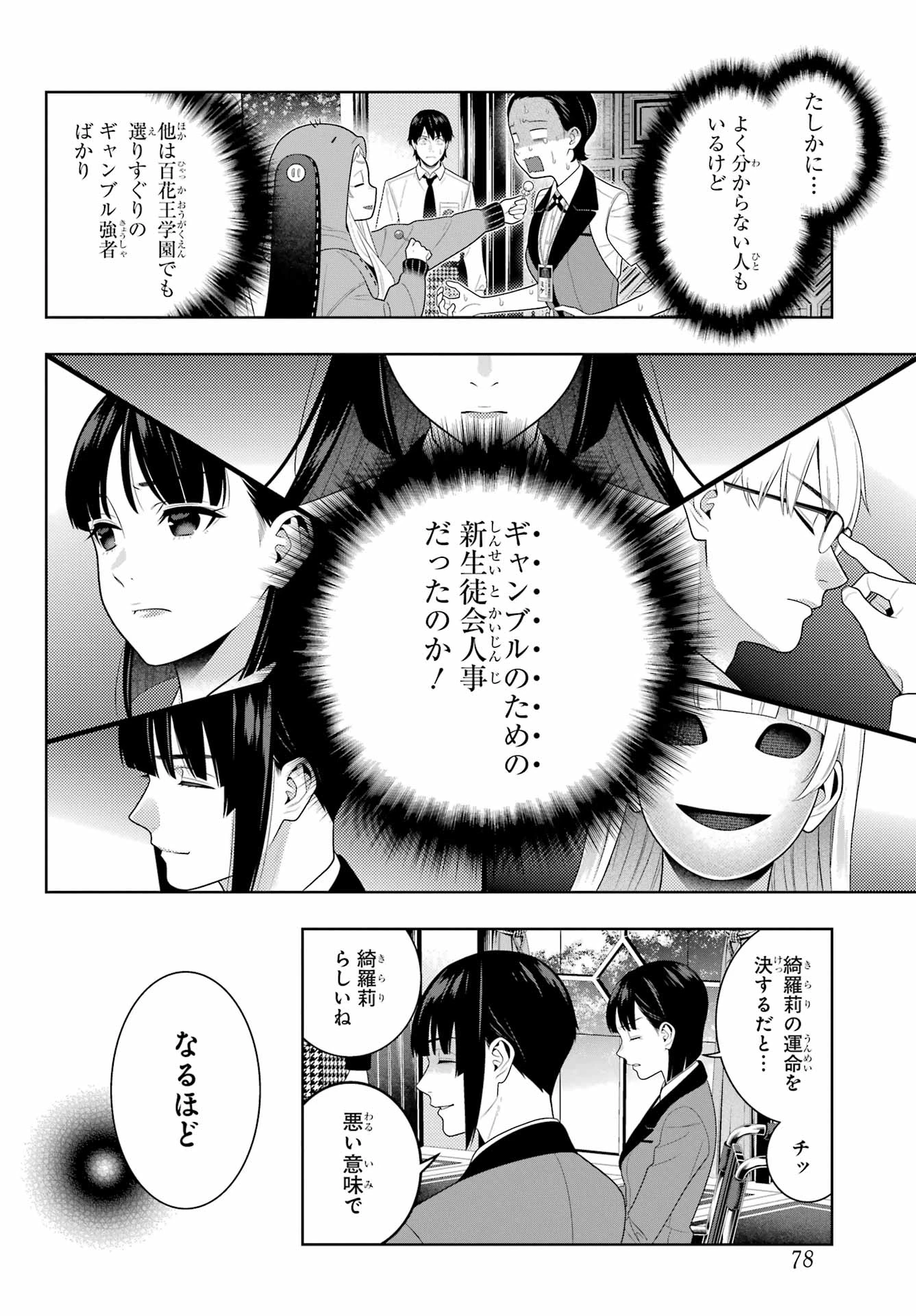 賭ケグルイ 第108話 - 34