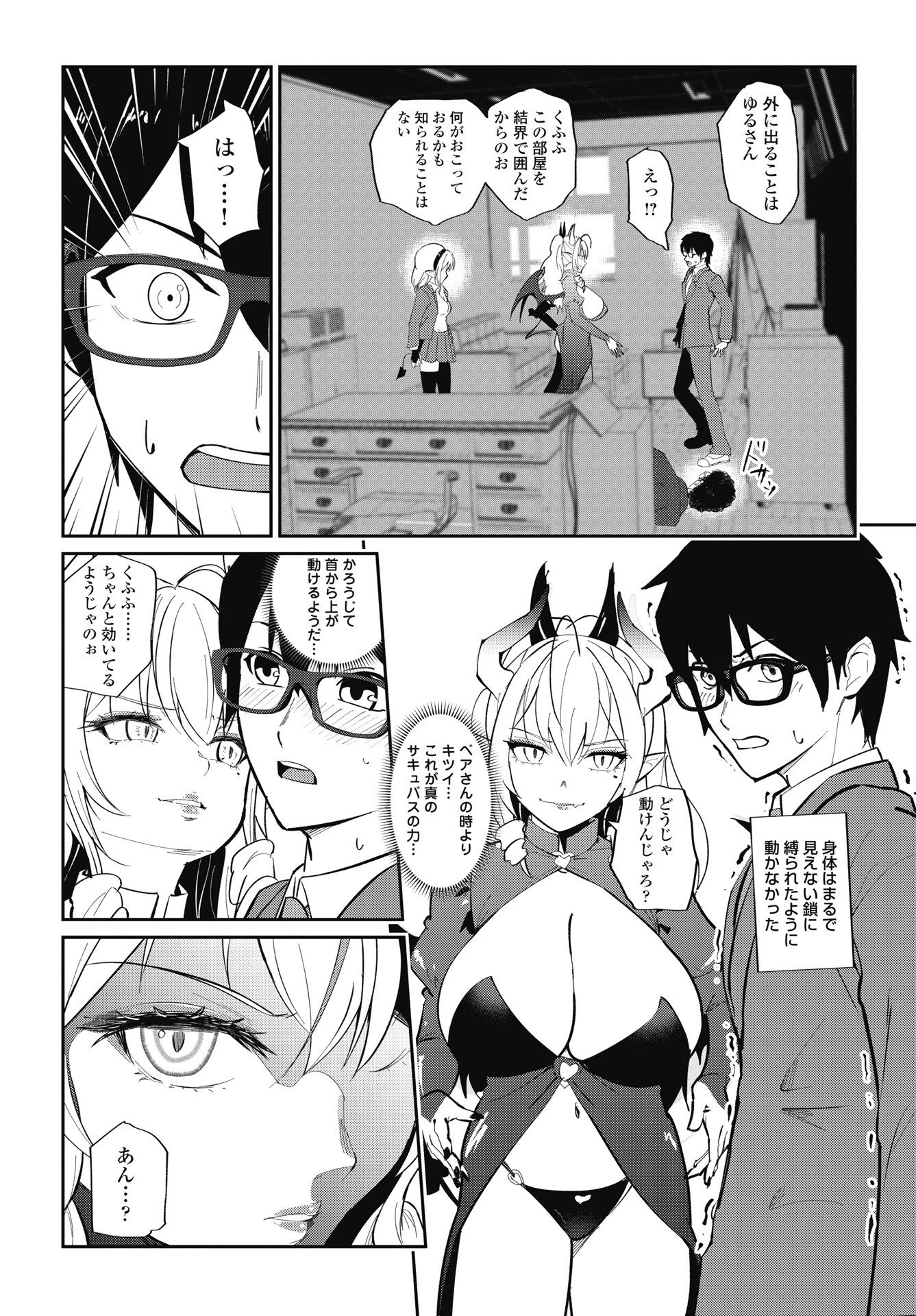 なまら！サキュってベア 第9話 - 10