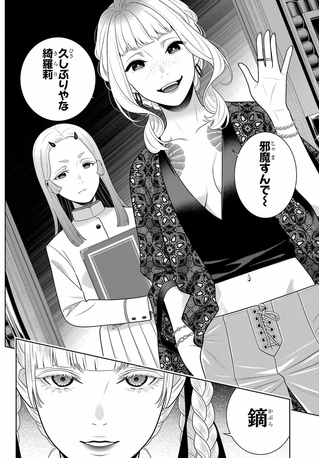 賭ケグルイ 第107話 - 19