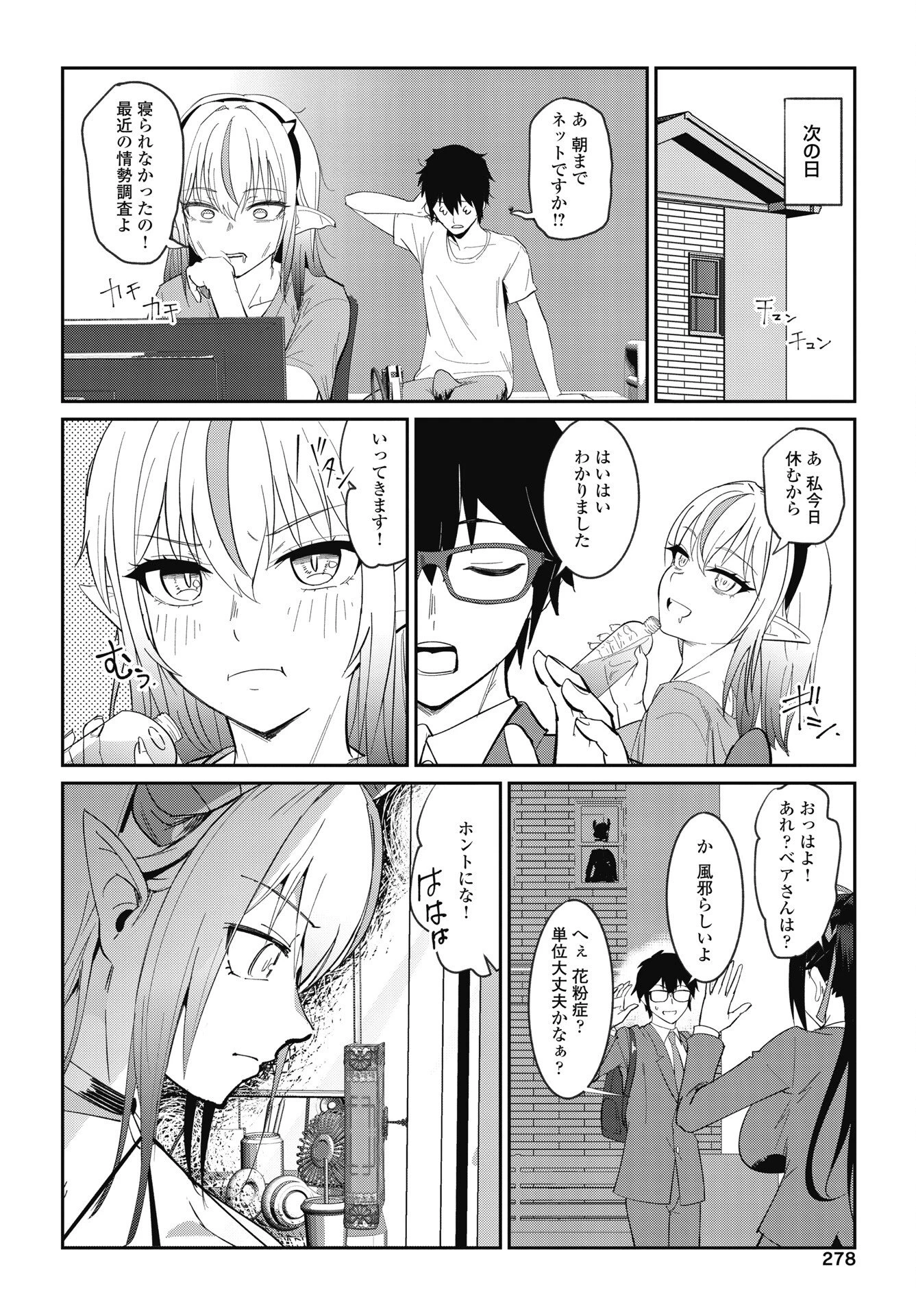 なまら！サキュってベア 第8話 - 4