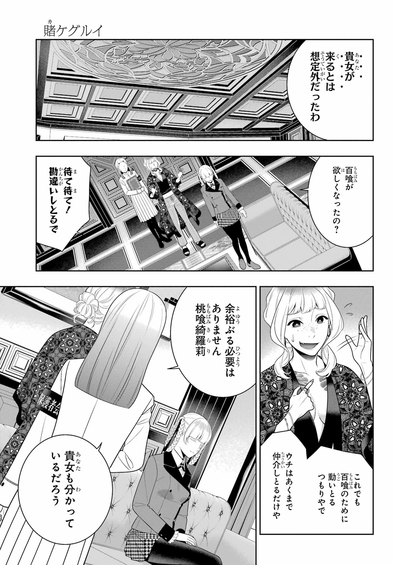 賭ケグルイ 第107話 - 20