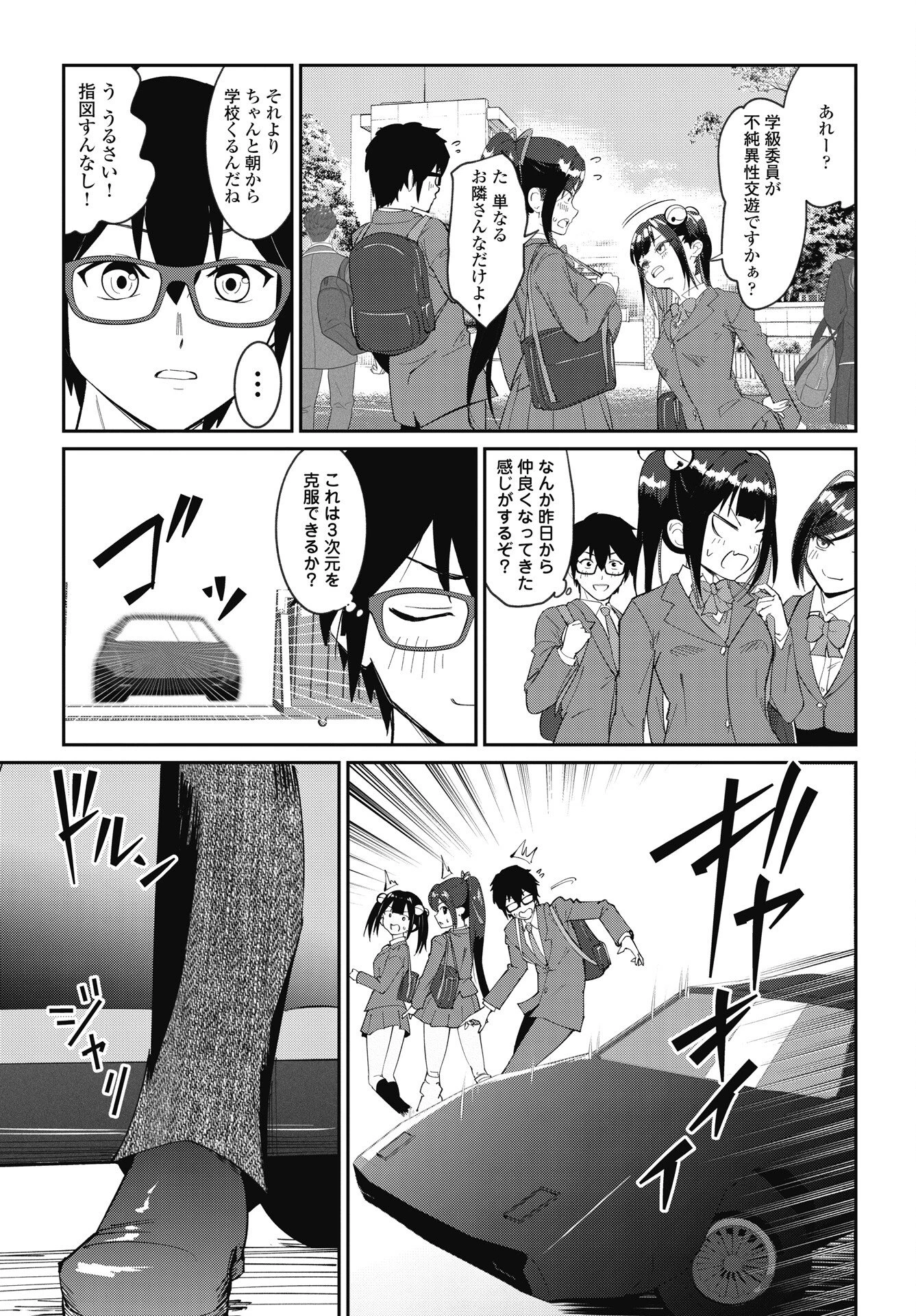 なまら！サキュってベア 第8話 - 5