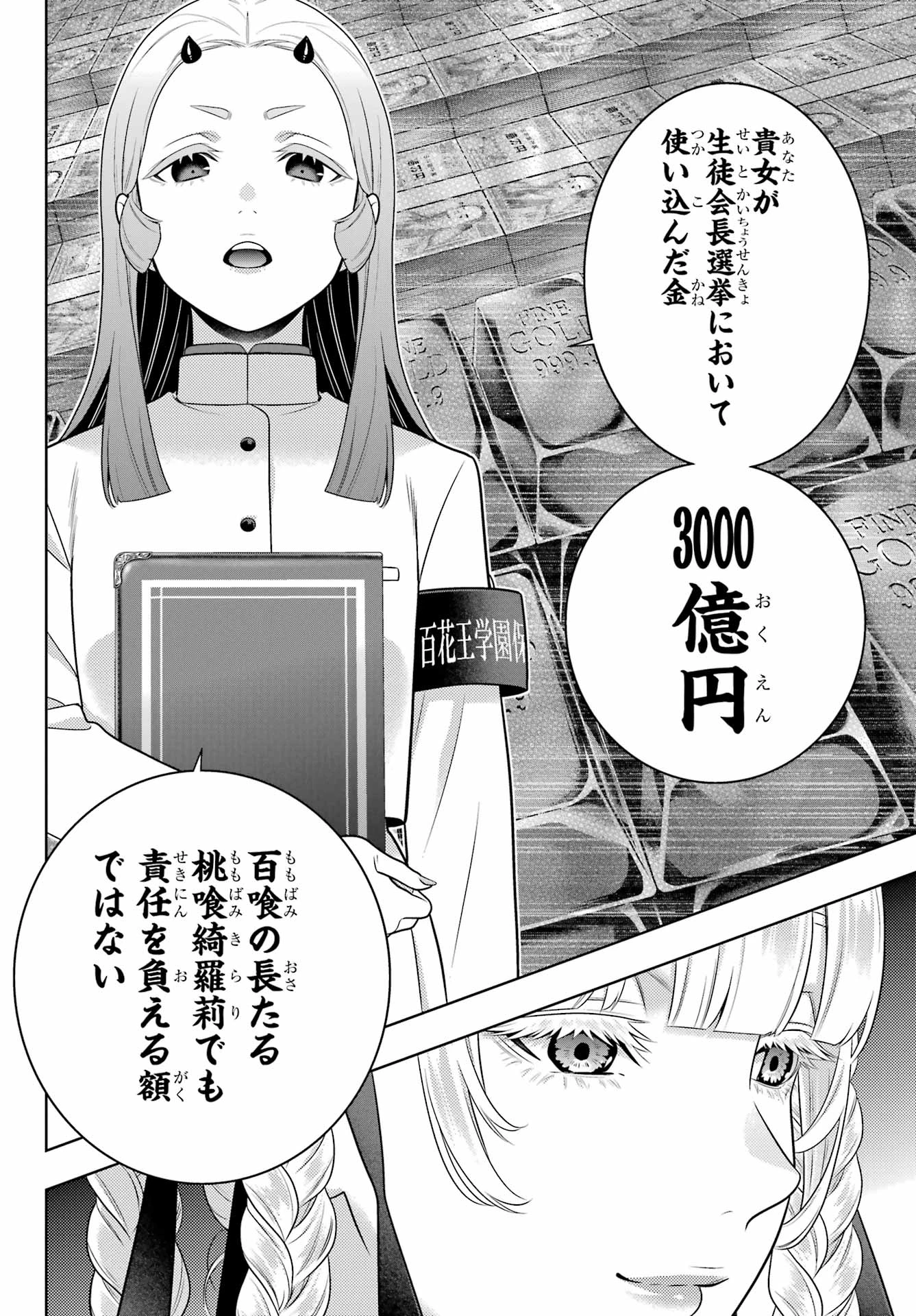 賭ケグルイ 第107話 - 21
