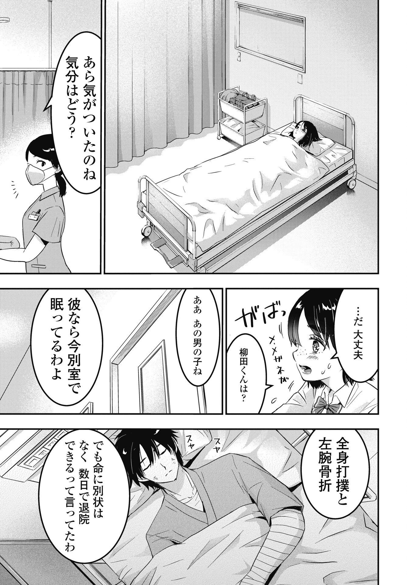 ボクらのリビドー 第26話 - 17