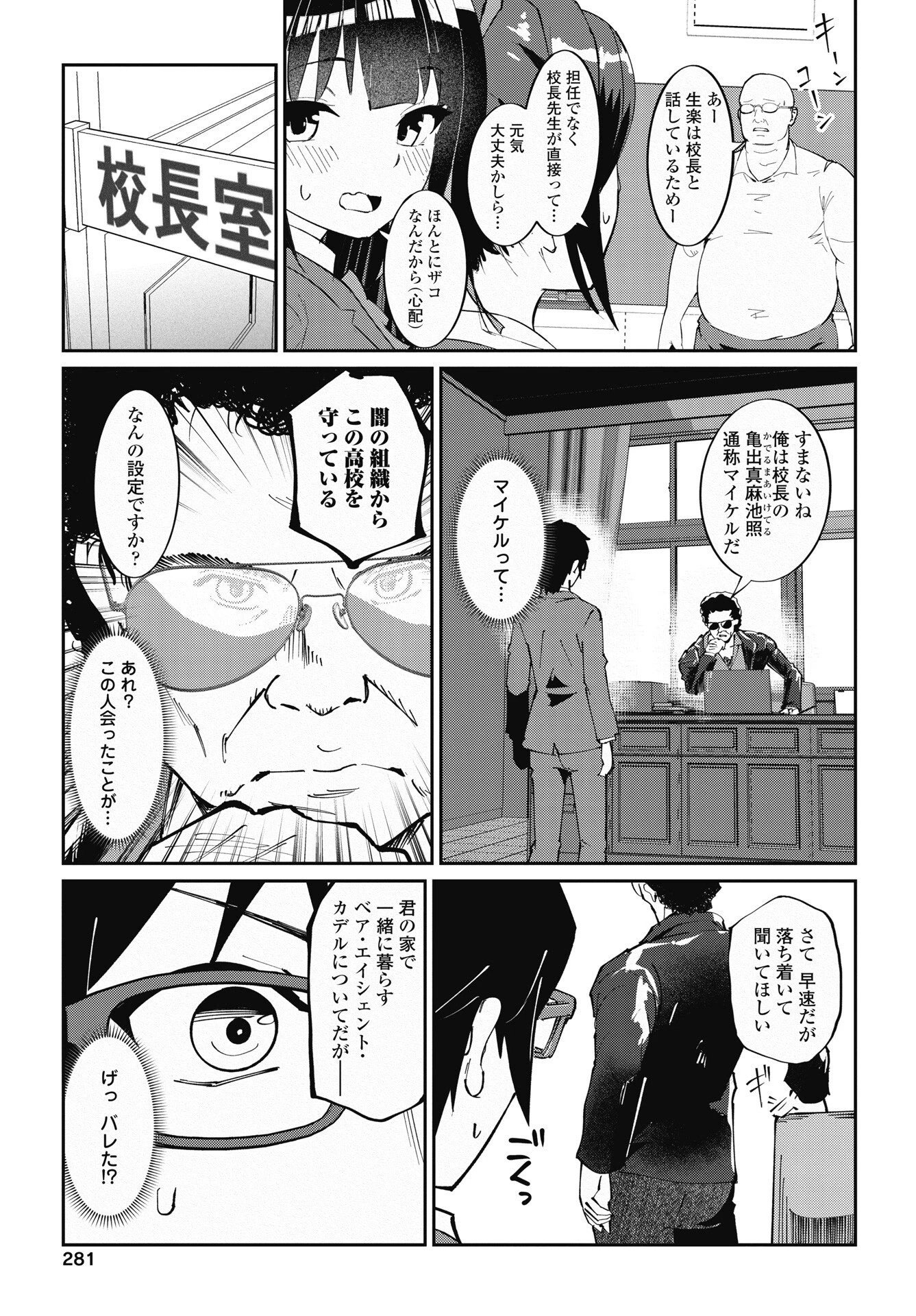 なまら！サキュってベア 第8話 - 7