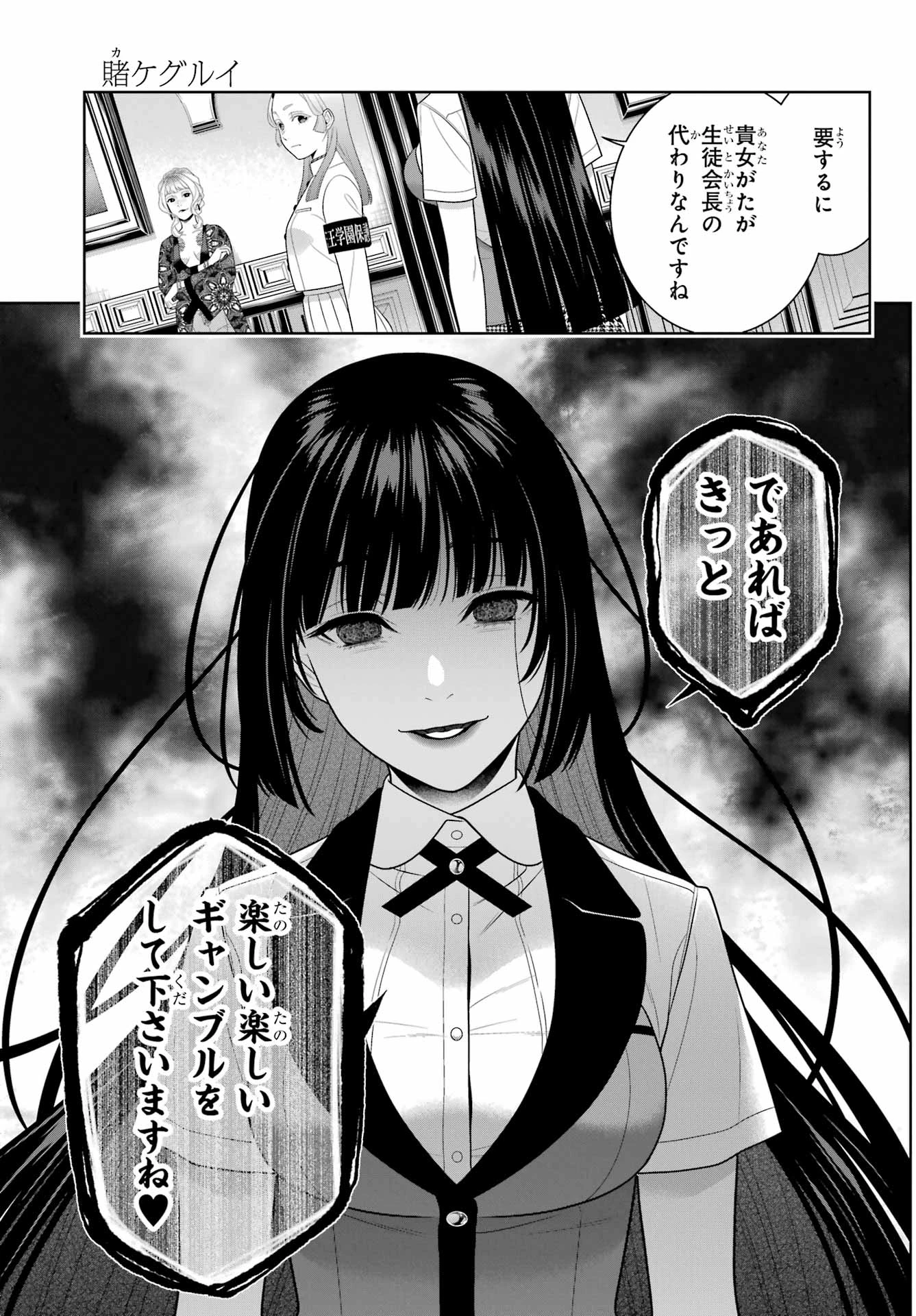 賭ケグルイ 第108話 - 35