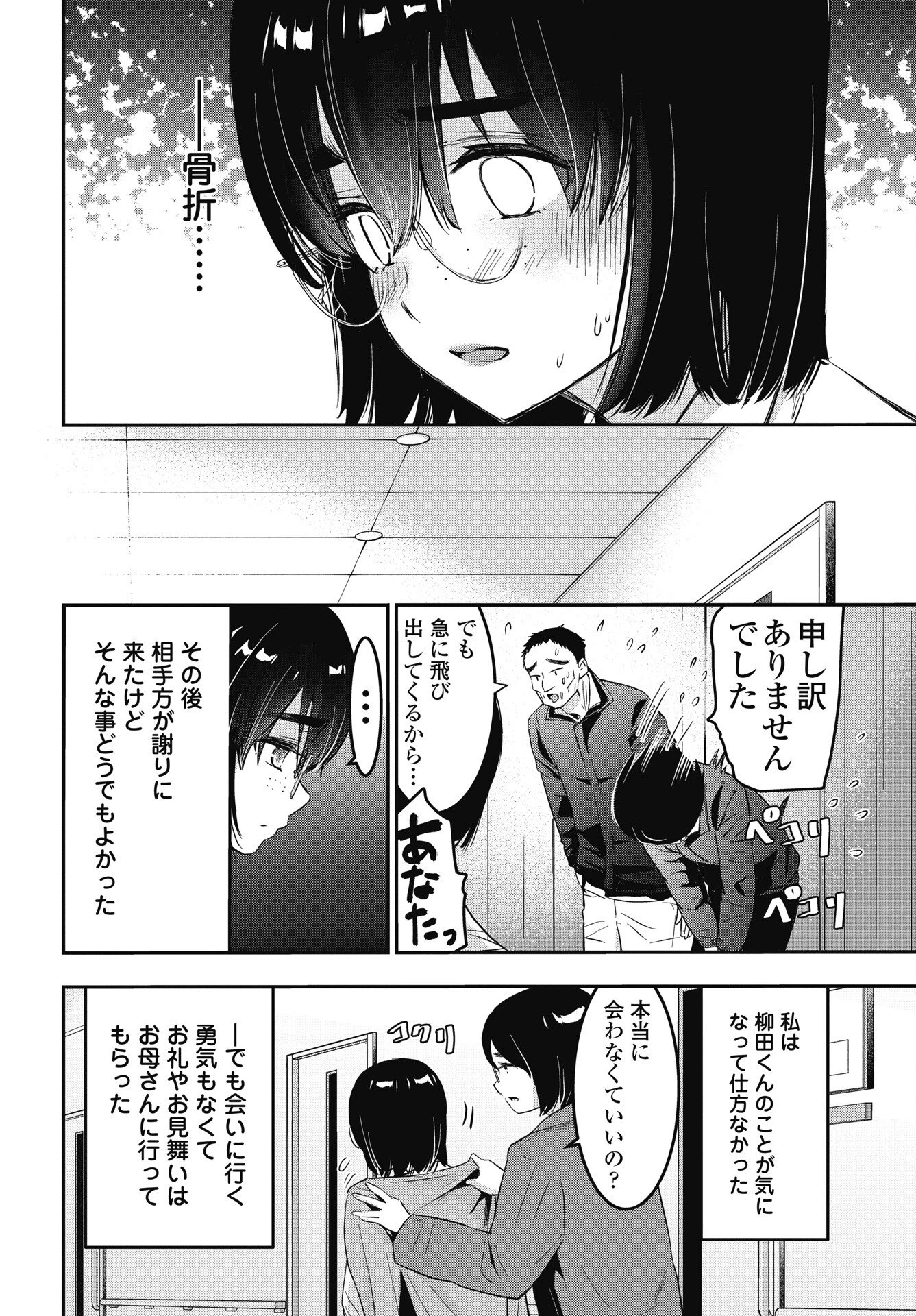 ボクらのリビドー 第26話 - 18