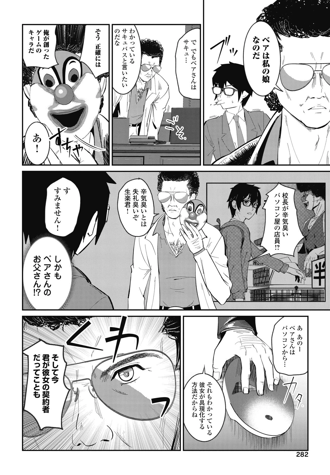 なまら！サキュってベア 第8話 - 8