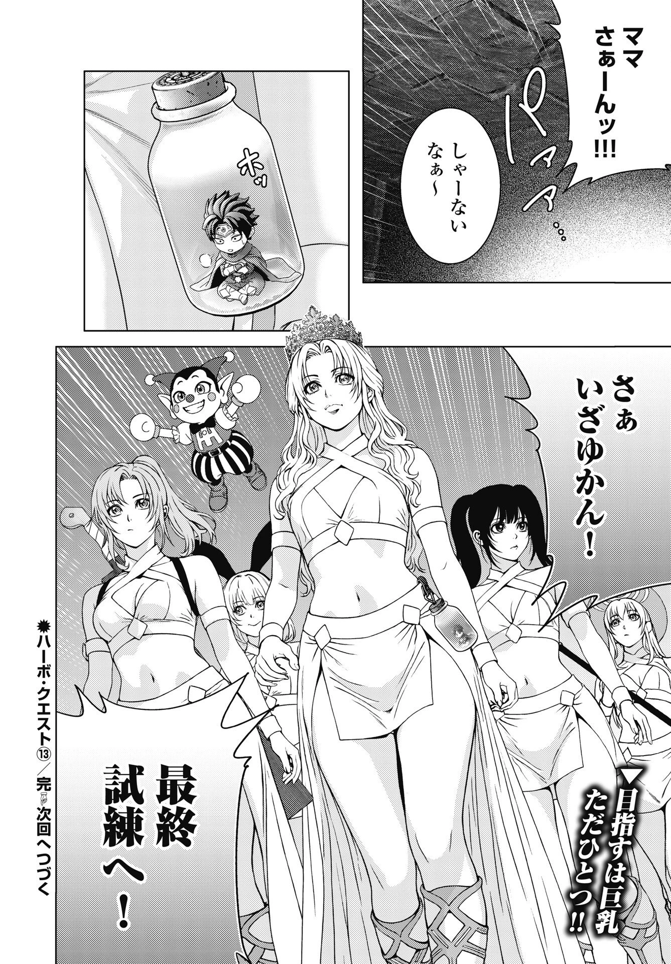 ハーボ・クエスト ～明日から本気出す～ 第13話 - 24