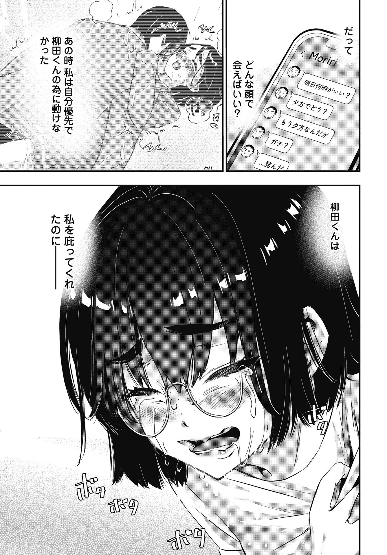 ボクらのリビドー 第26話 - 19