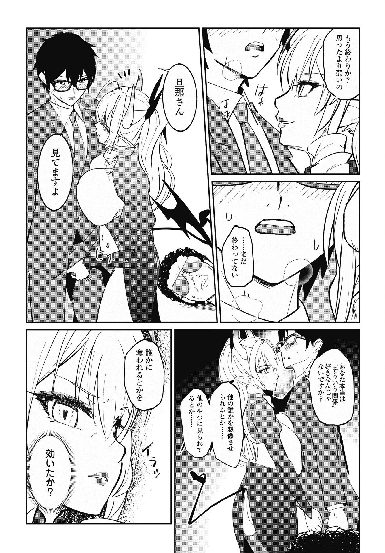 なまら！サキュってベア 第9話 - 16
