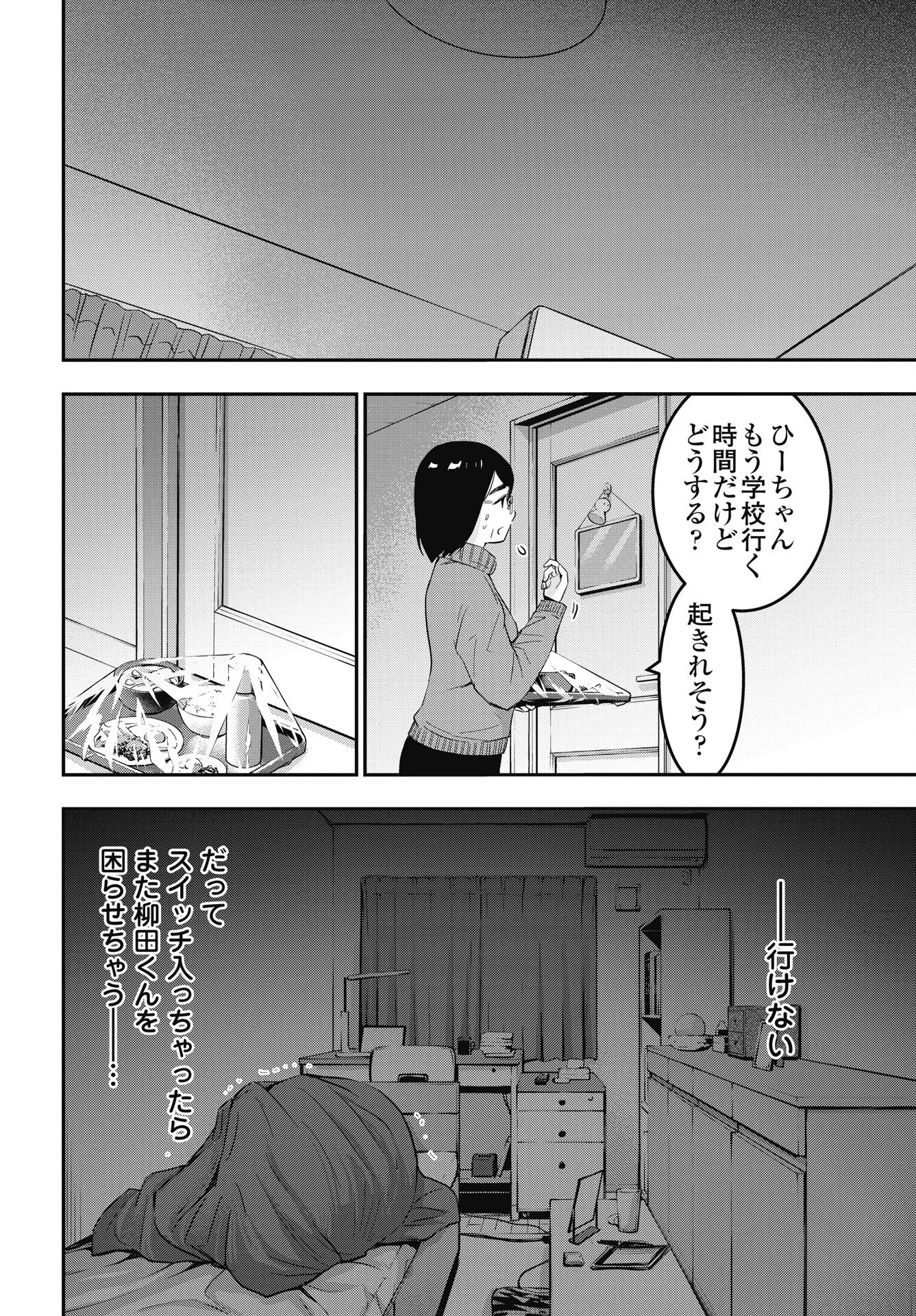 ボクらのリビドー 第26話 - 20