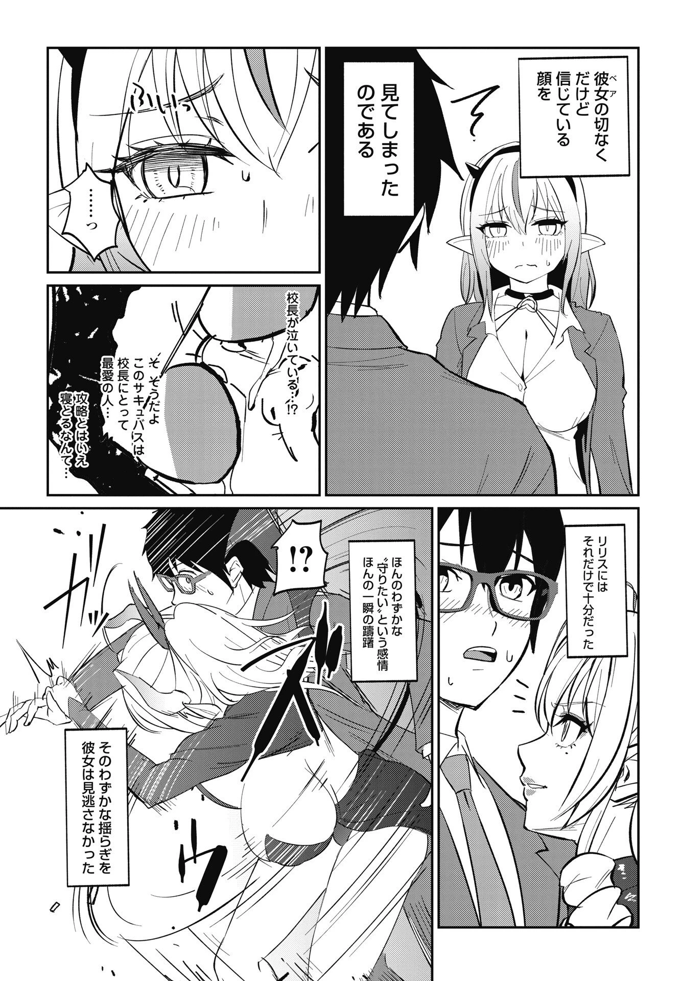 なまら！サキュってベア 第9話 - 19