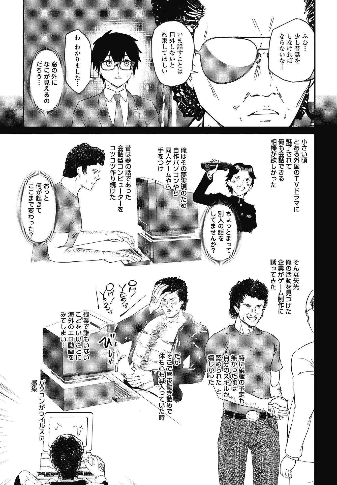 なまら！サキュってベア 第8話 - 9