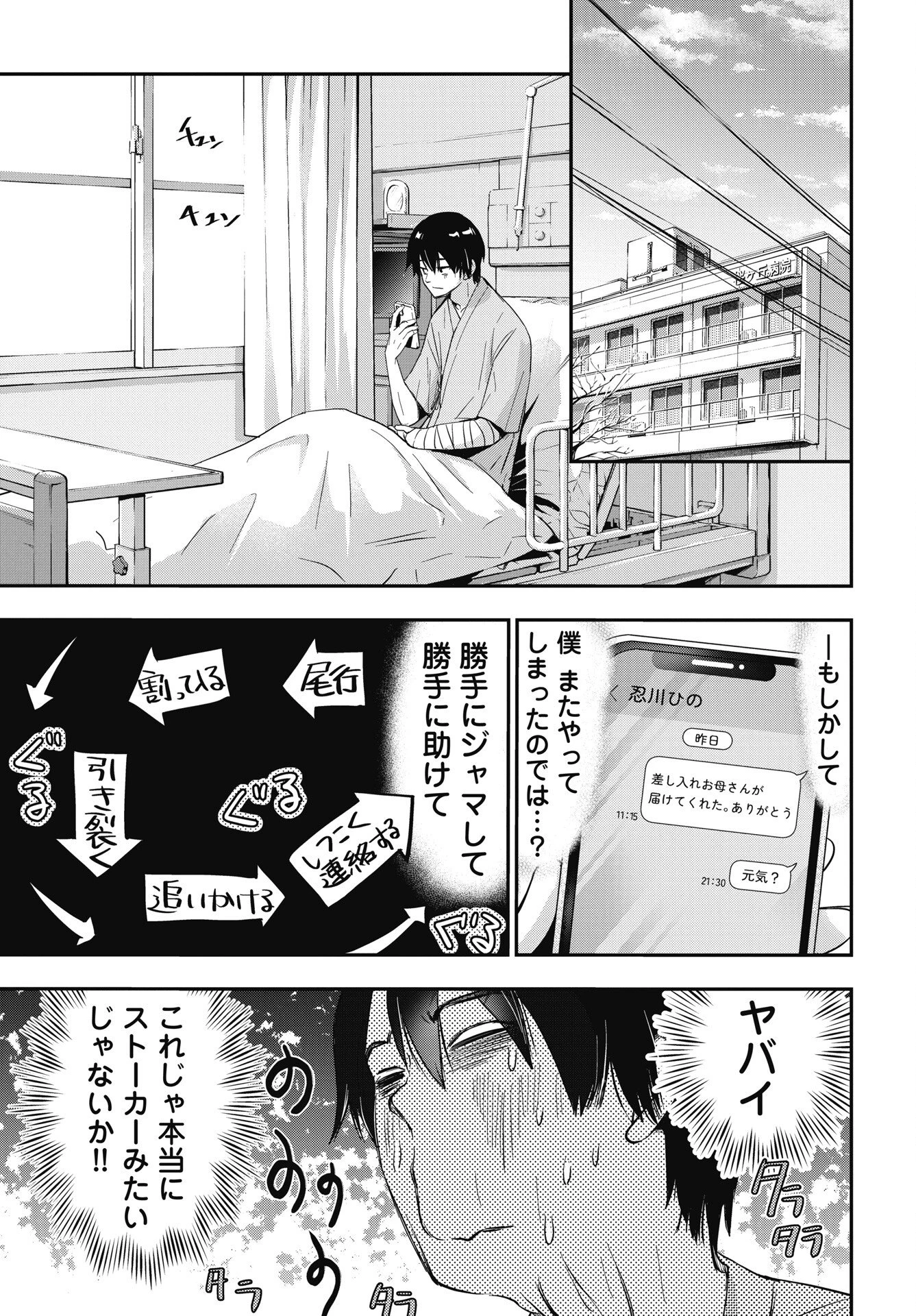 ボクらのリビドー 第26話 - 21