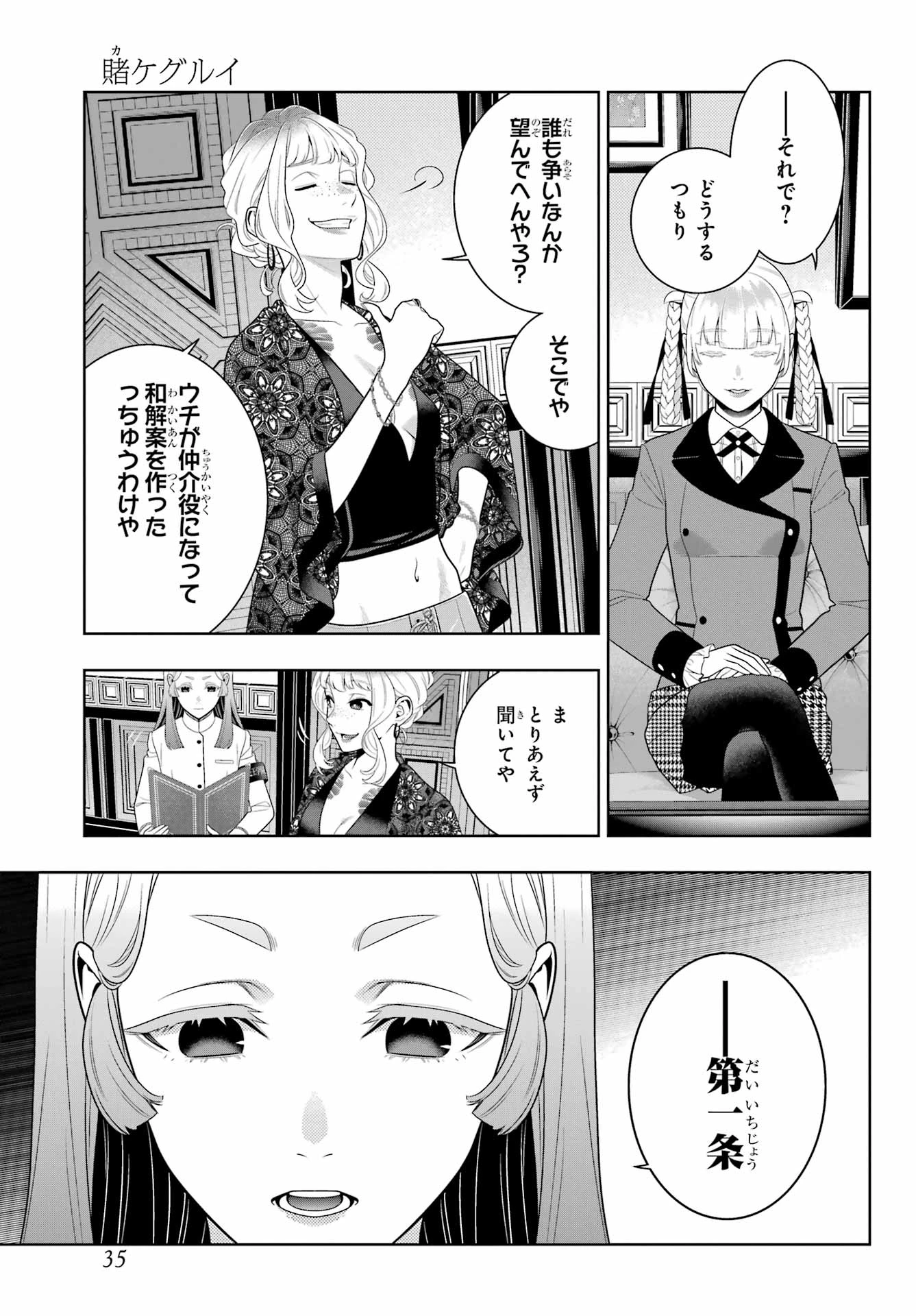 賭ケグルイ 第107話 - 22