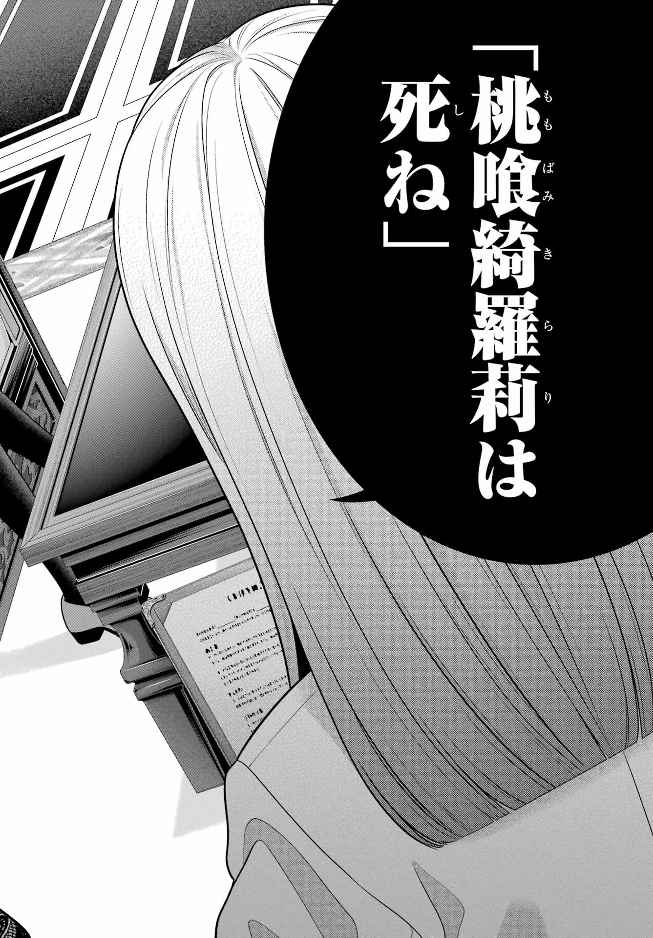 賭ケグルイ 第107話 - 23
