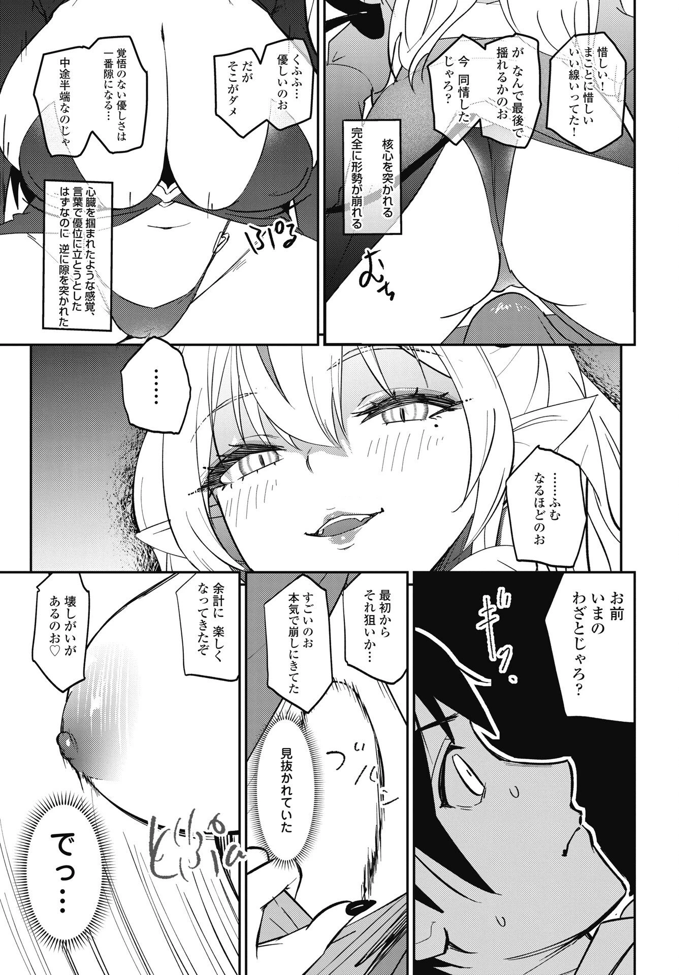 なまら！サキュってベア 第9話 - 21
