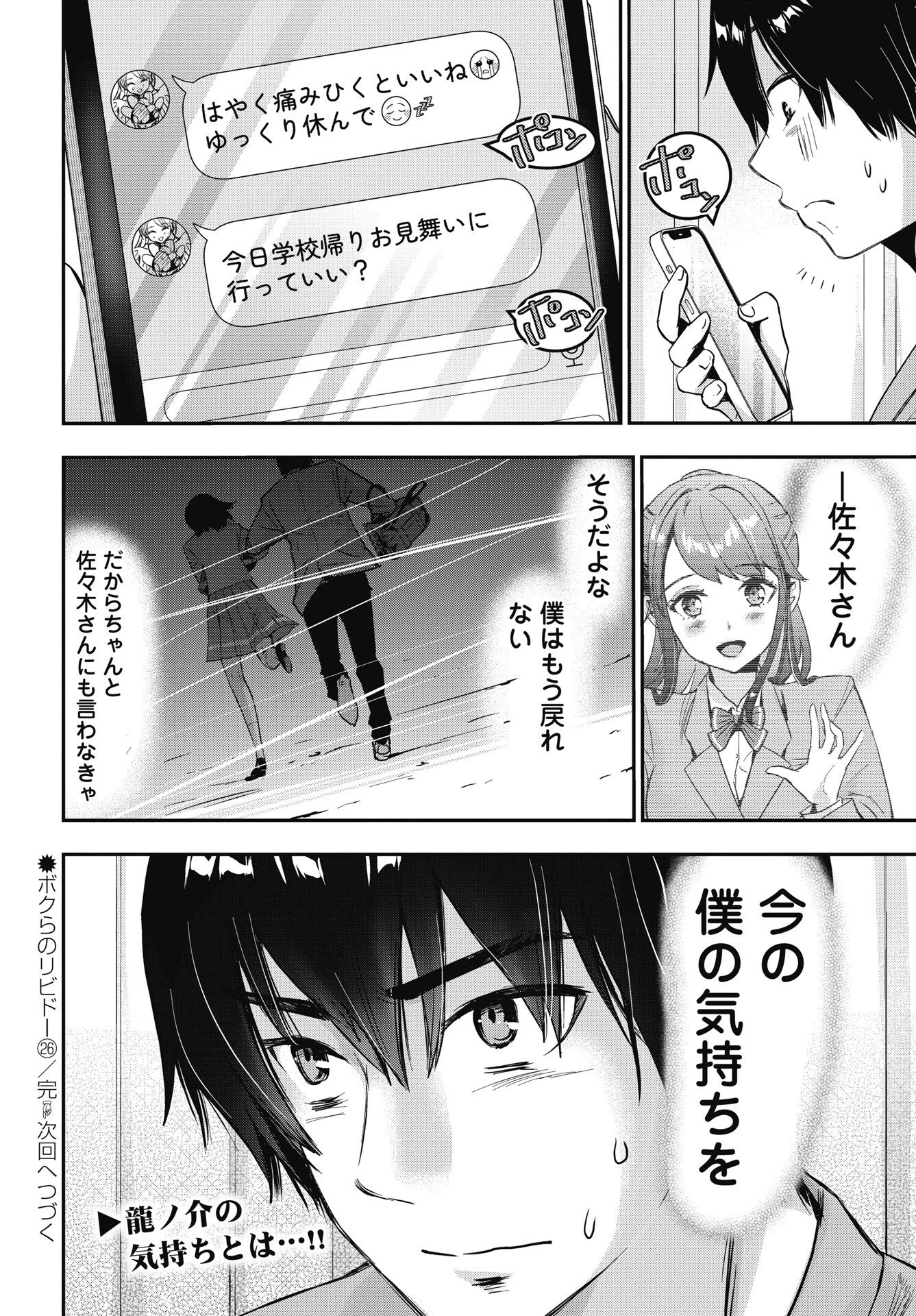 ボクらのリビドー 第26話 - 22