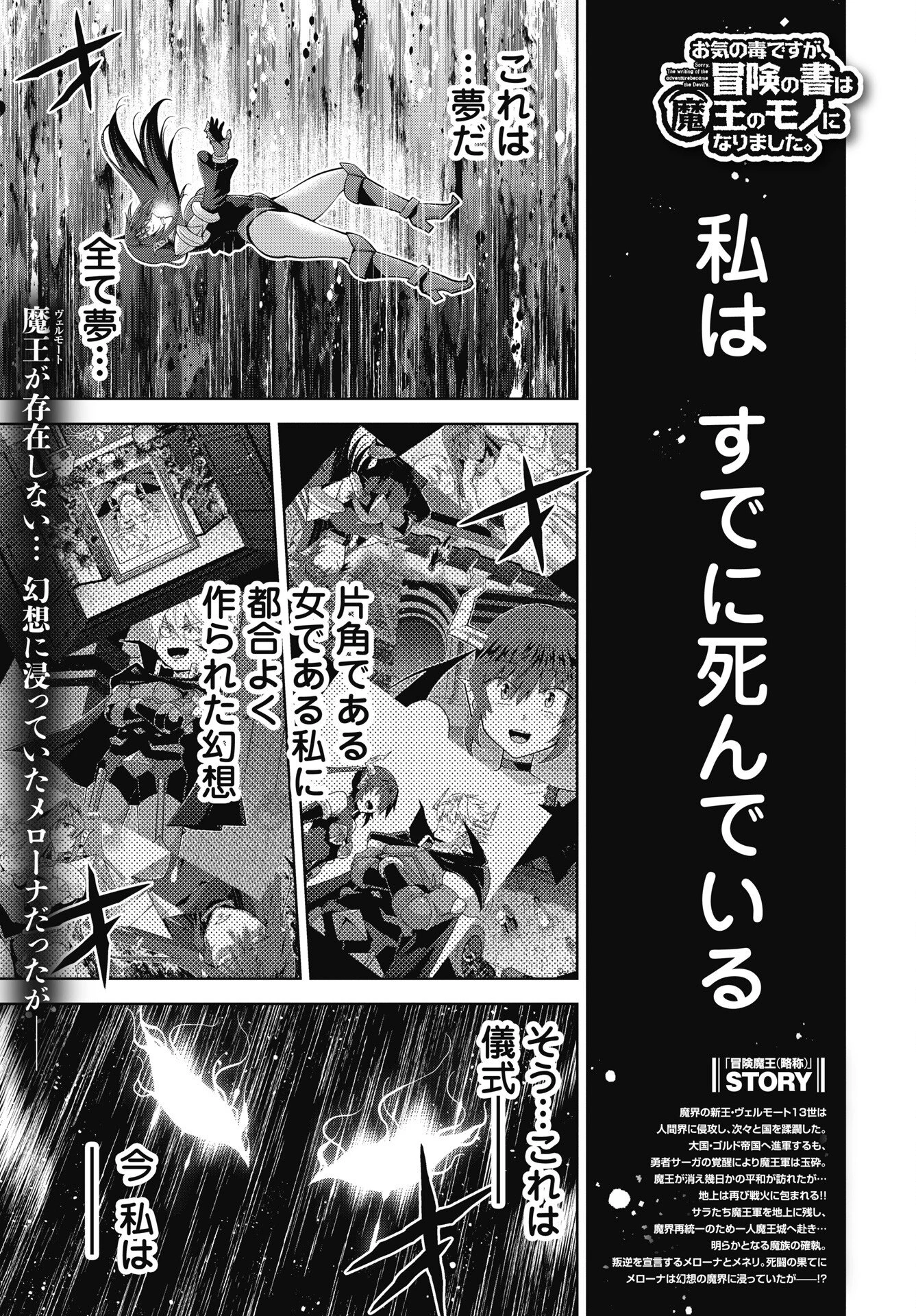 お気の毒ですが、冒険の書は魔王のモノになりました。 第92話 - 1