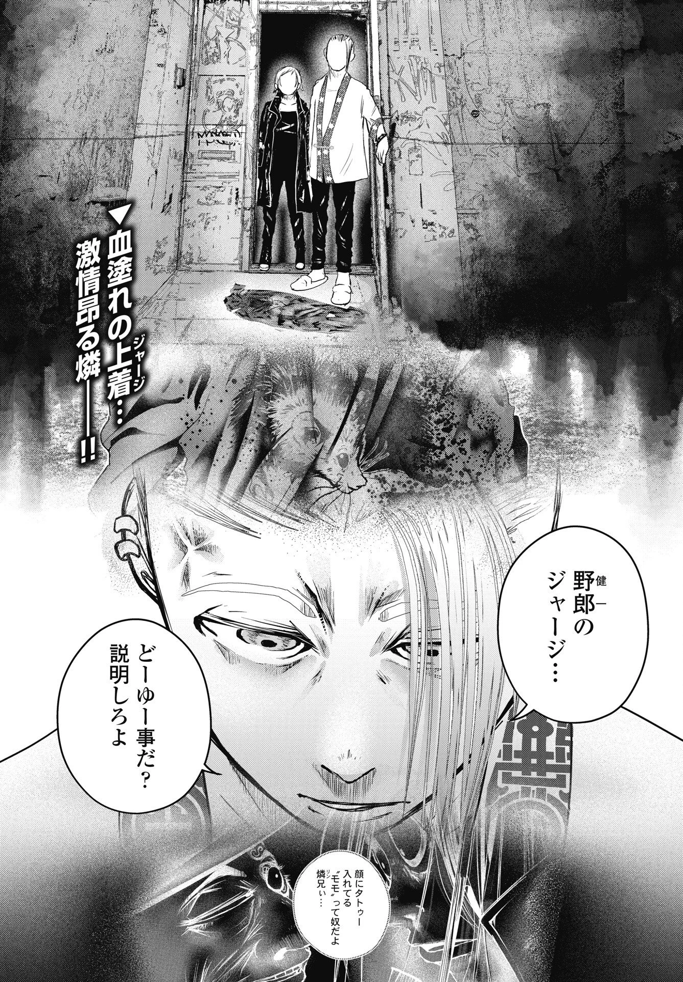 新宿バッダスベイビーズ 第19話 - 2
