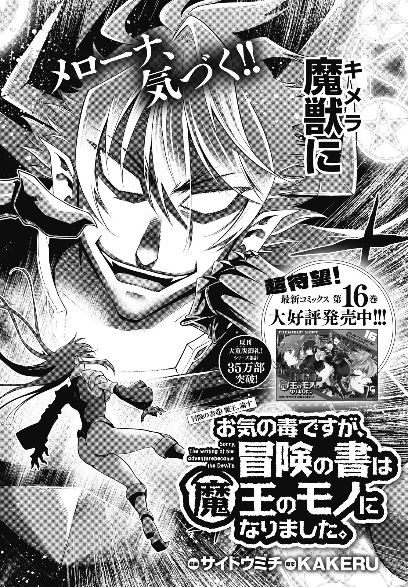 お気の毒ですが、冒険の書は魔王のモノになりました。 第92話 - 2