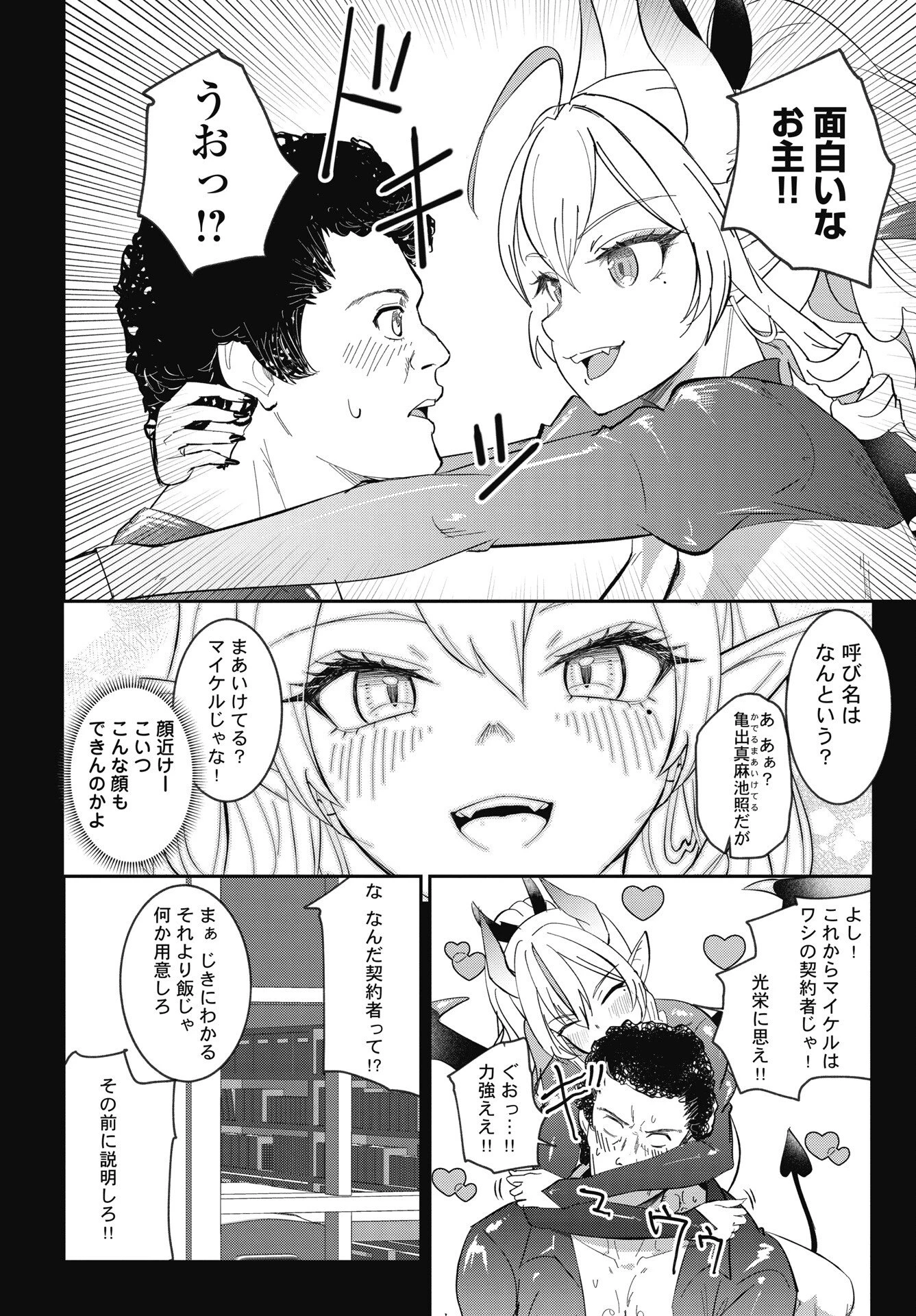 なまら！サキュってベア 第8話 - 14