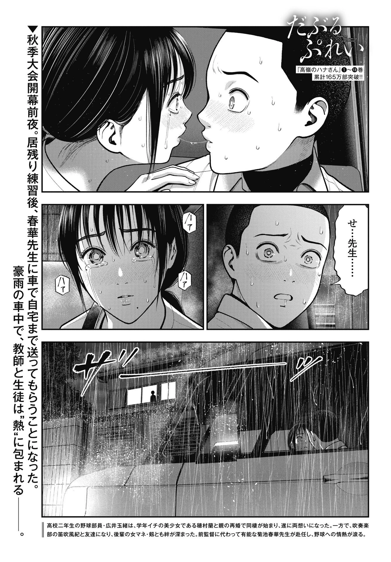 だぶるぷれい 第45話 - 1