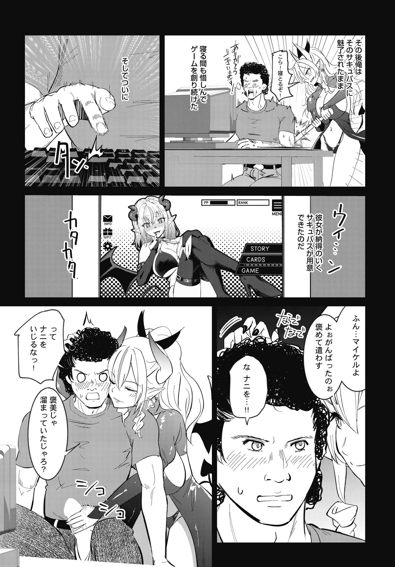 なまら！サキュってベア 第8話 - 15