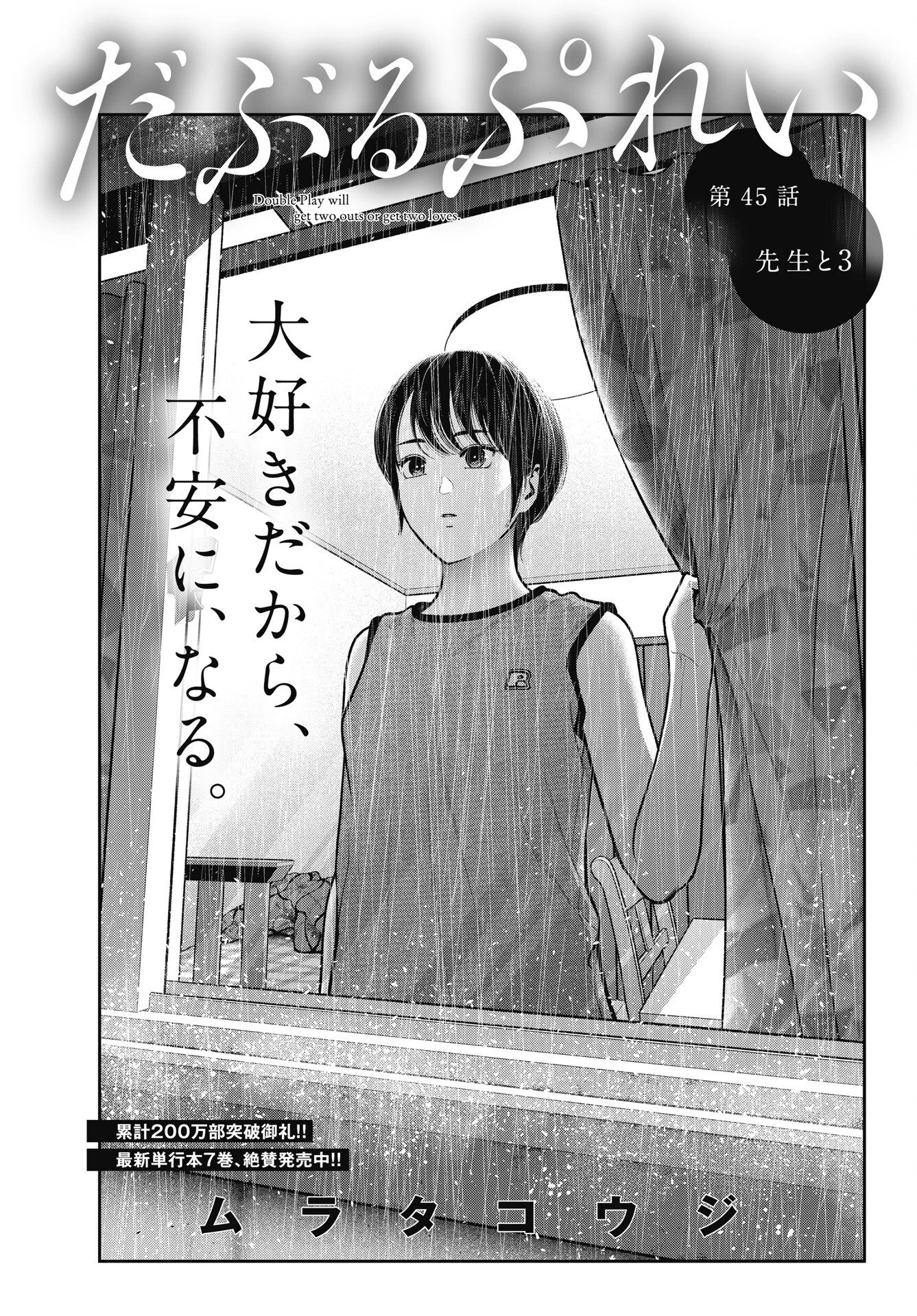 だぶるぷれい 第45話 - 2